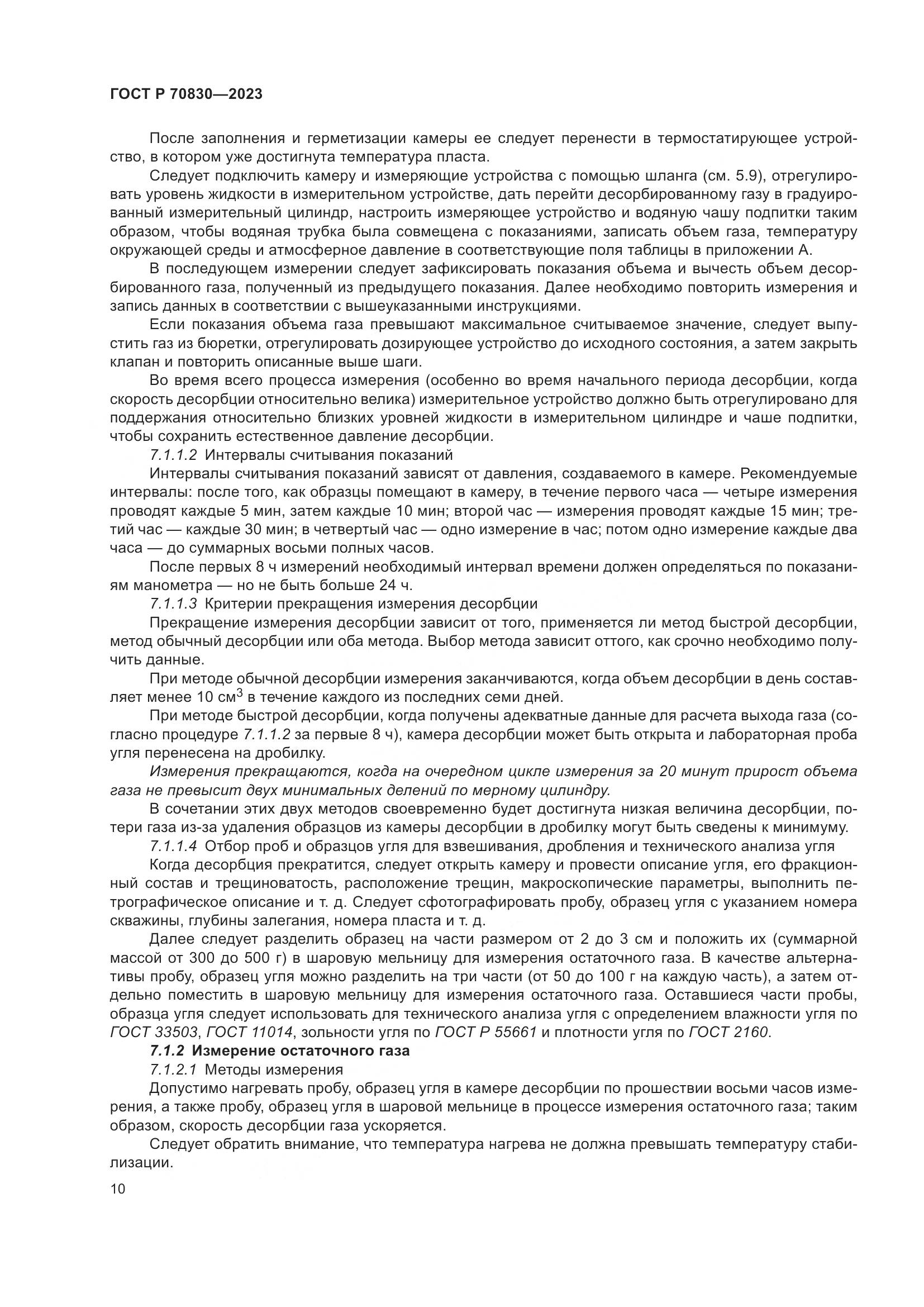 ГОСТ Р 70830-2023, страница 14
