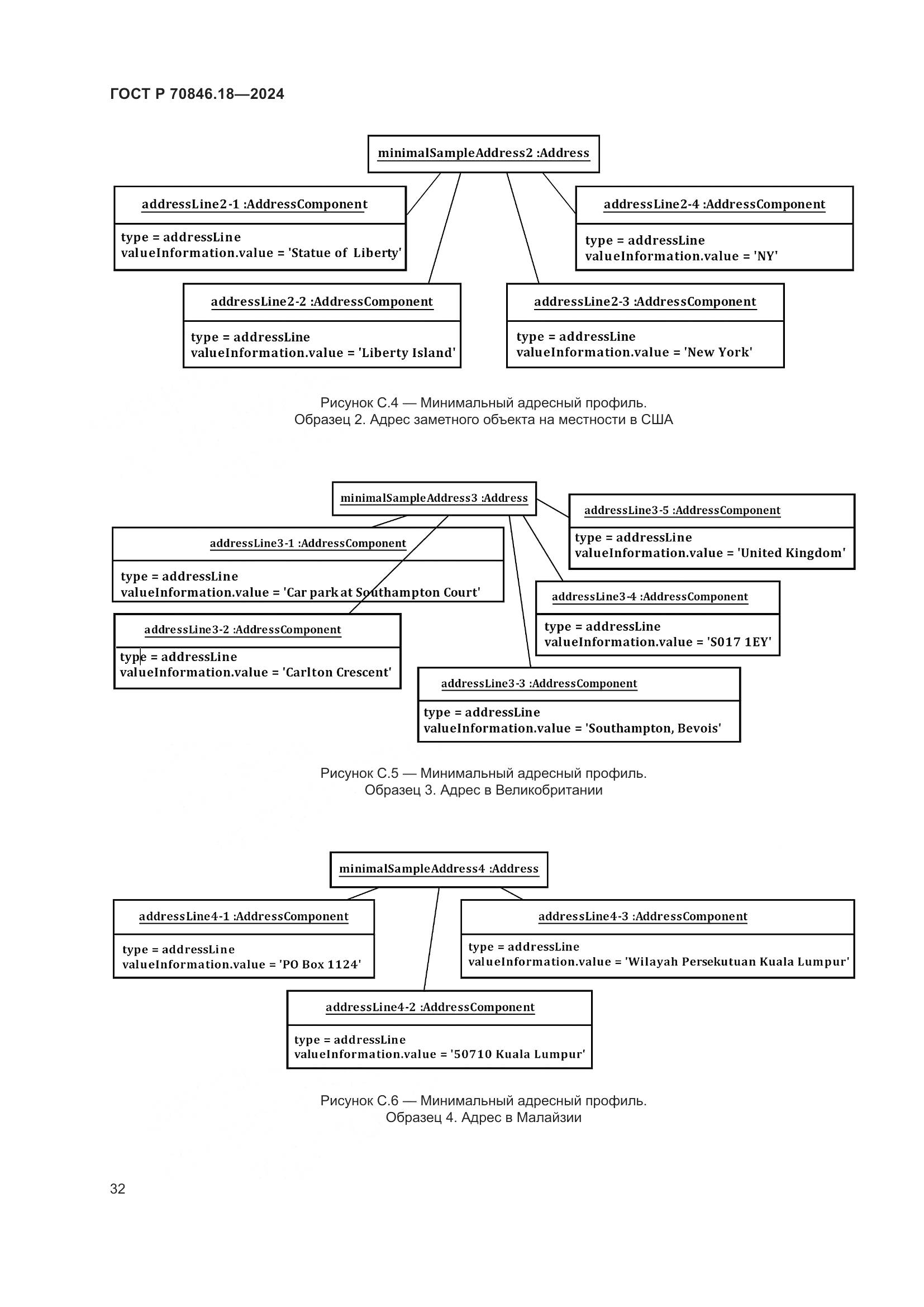 ГОСТ Р 70846.18-2024, страница 36