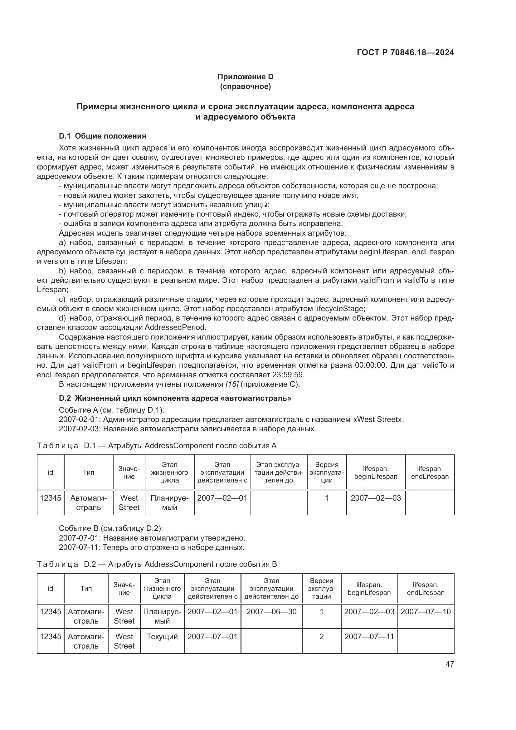 ГОСТ Р 70846.18-2024, страница 51