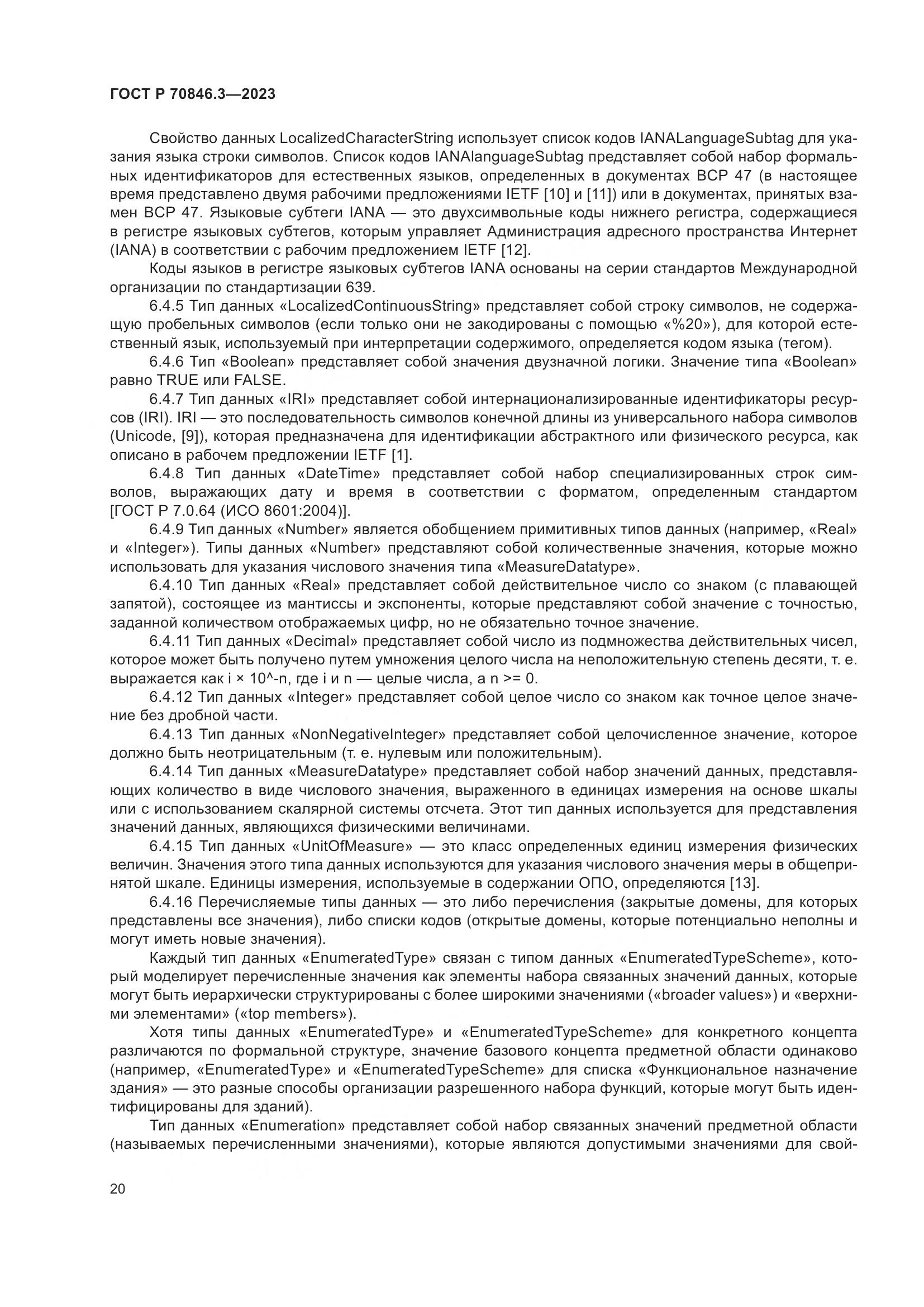 ГОСТ Р 70846.3-2023, страница 24