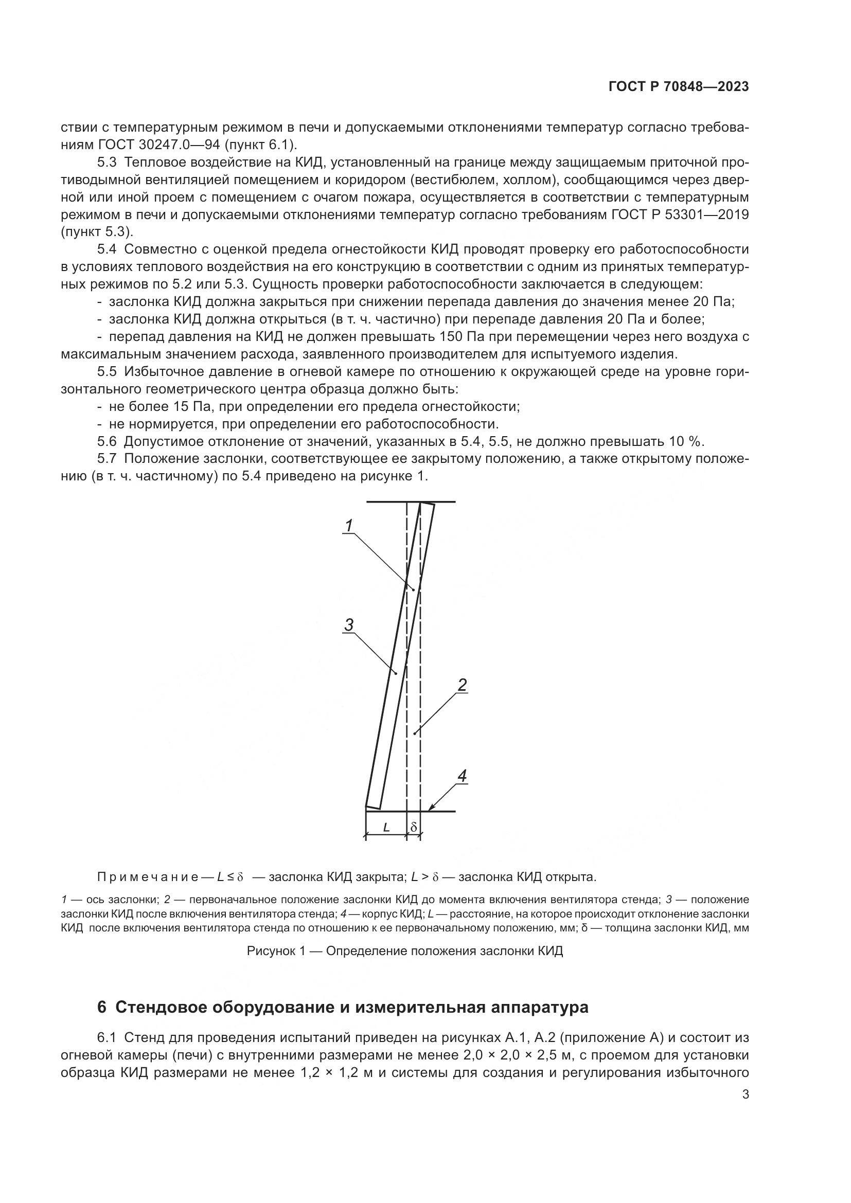 ГОСТ Р 70848-2023, страница 7