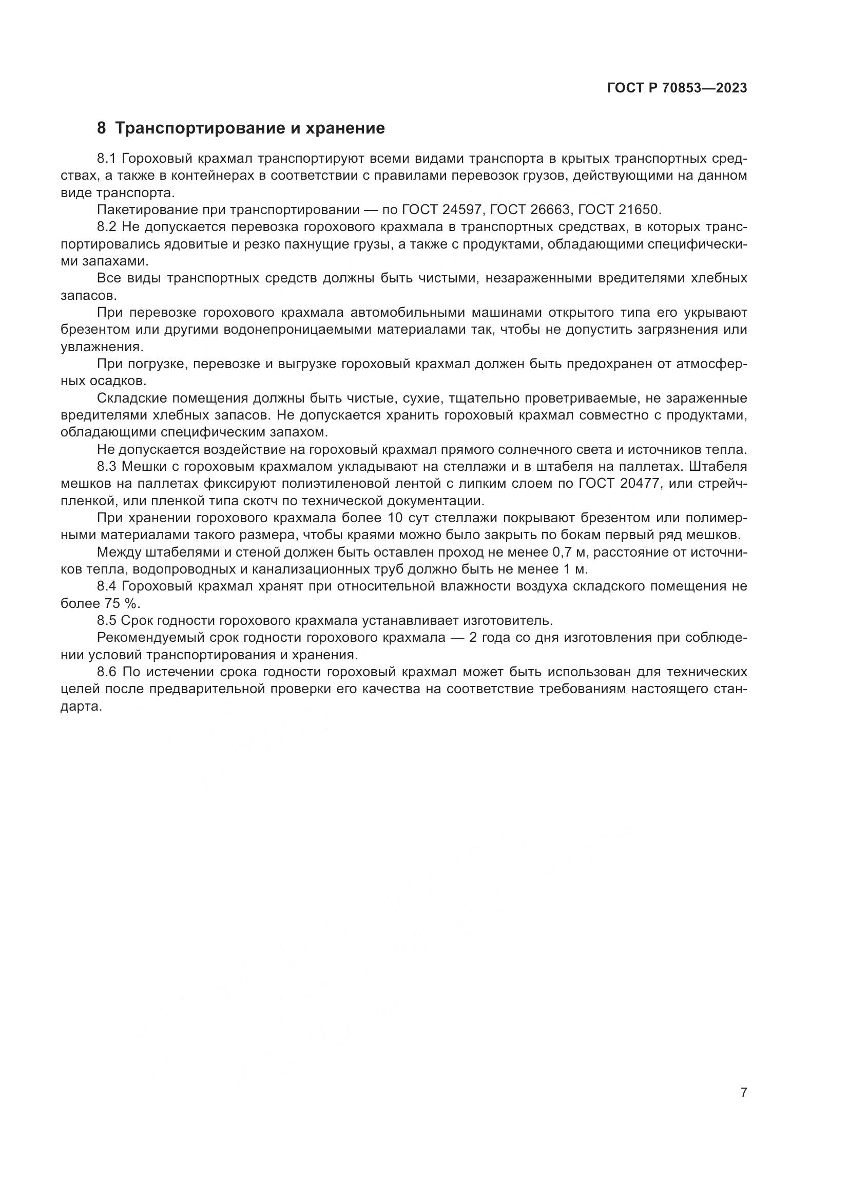ГОСТ Р 70853-2023, страница 11