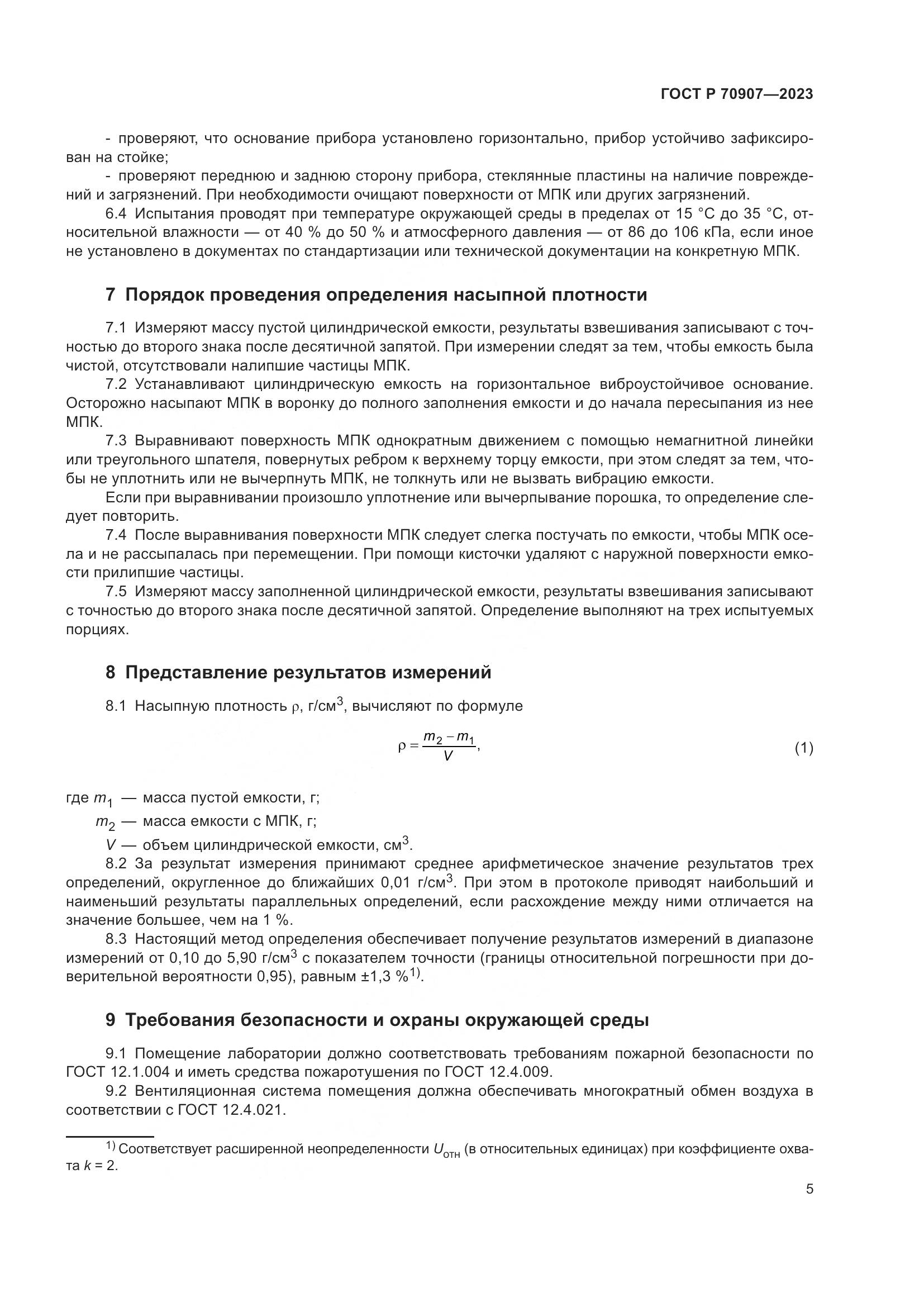 ГОСТ Р 70907-2023, страница 9