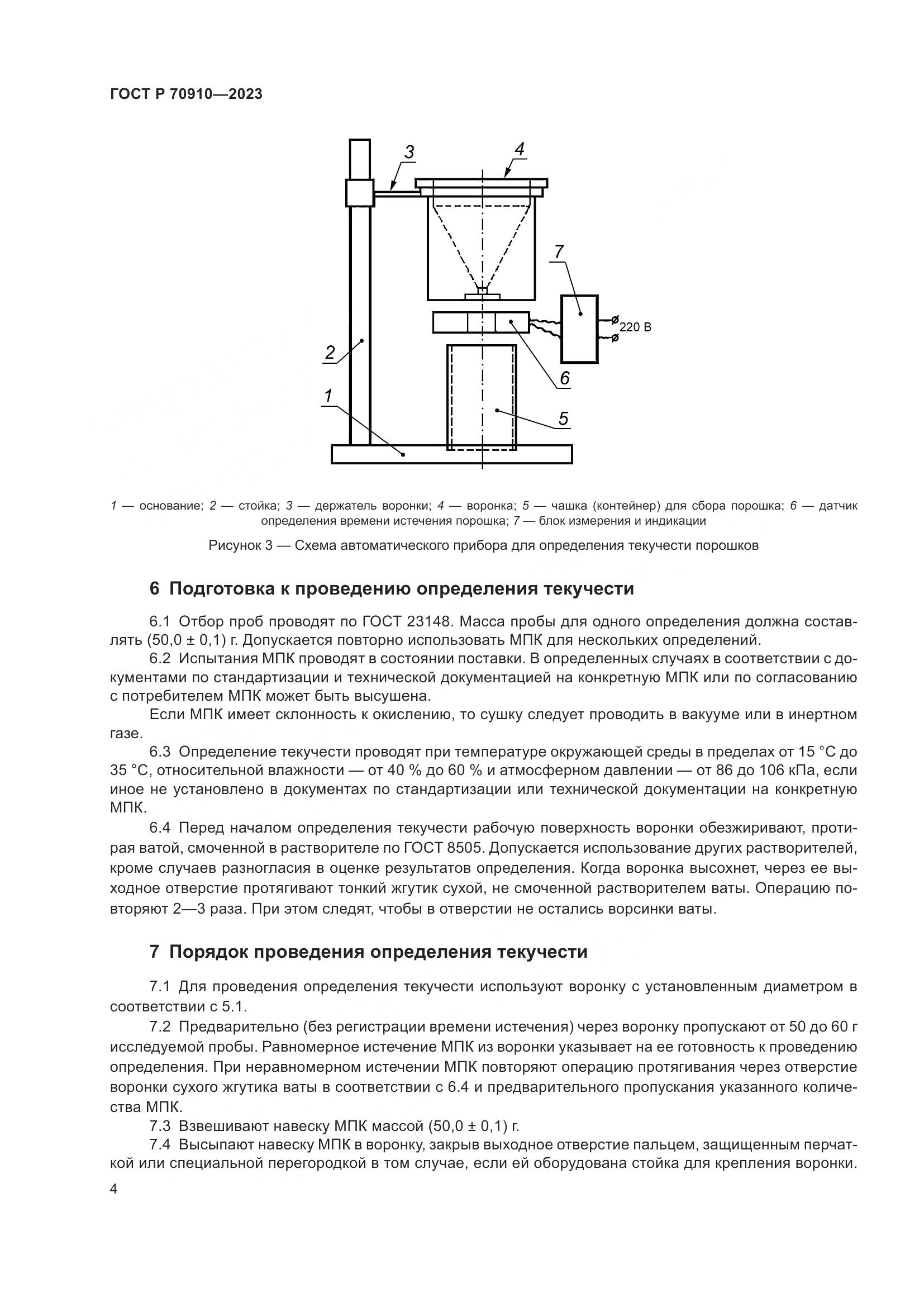 ГОСТ Р 70910-2023, страница 8