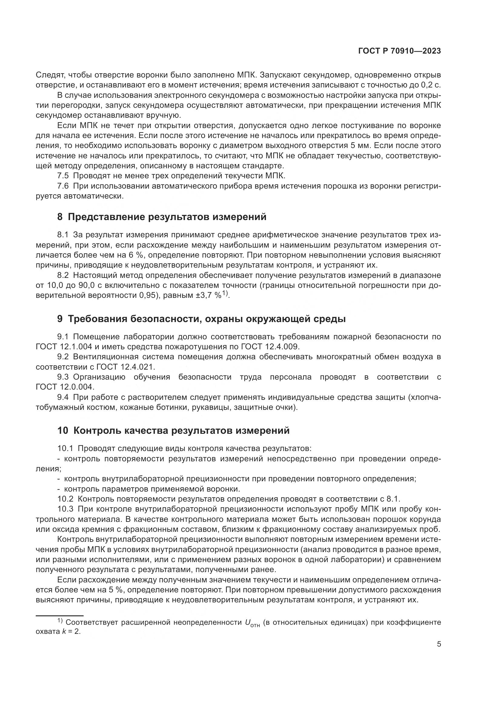 ГОСТ Р 70910-2023, страница 9