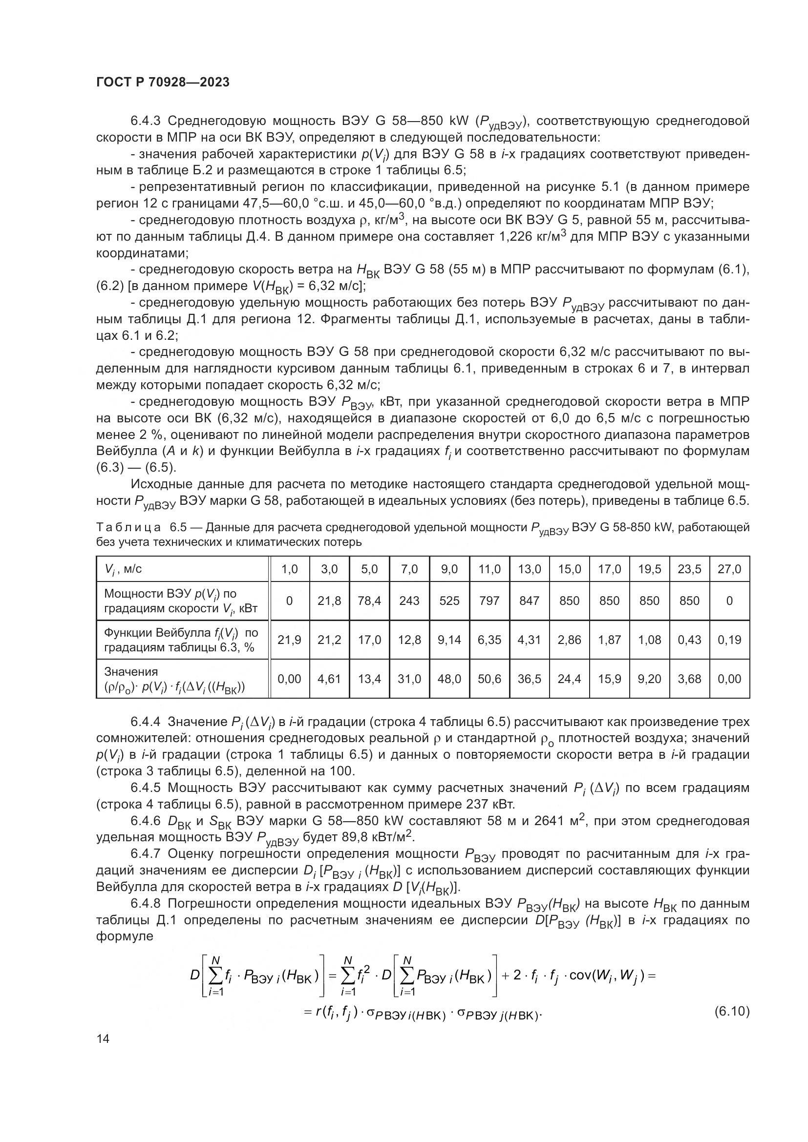 ГОСТ Р 70928-2023, страница 20