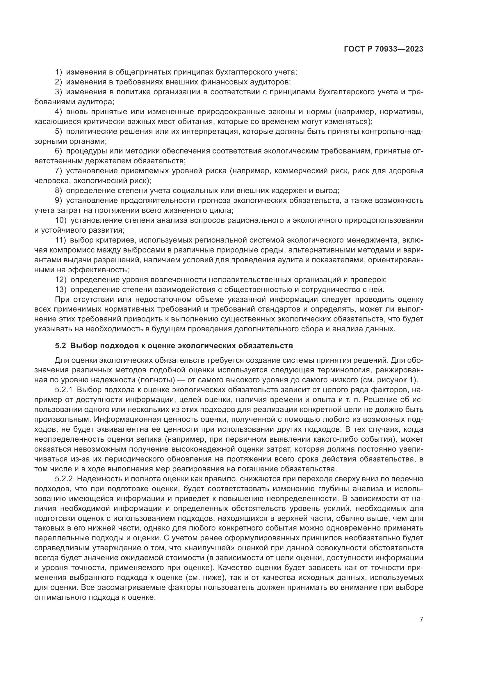 ГОСТ Р 70933-2023, страница 11