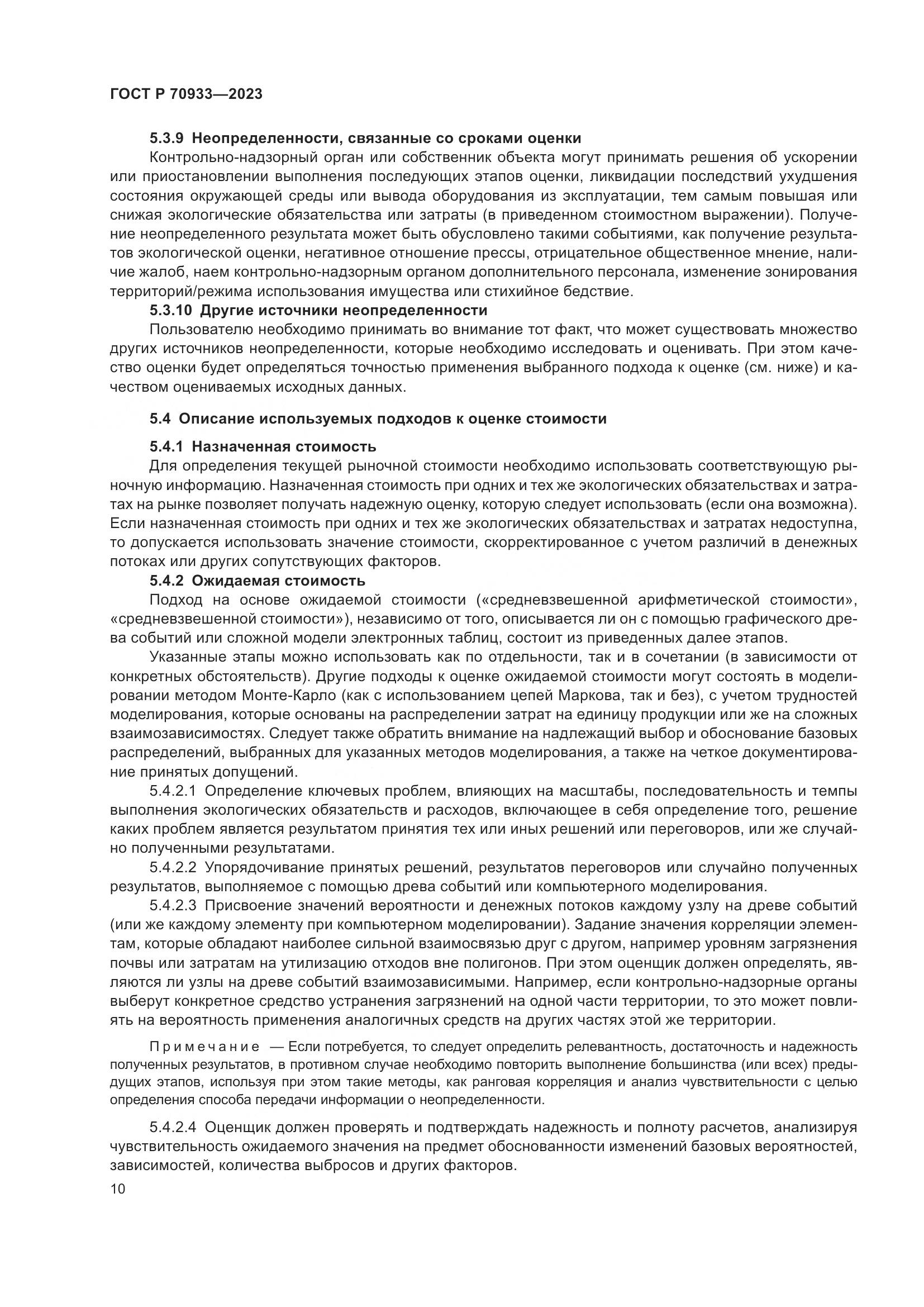 ГОСТ Р 70933-2023, страница 14
