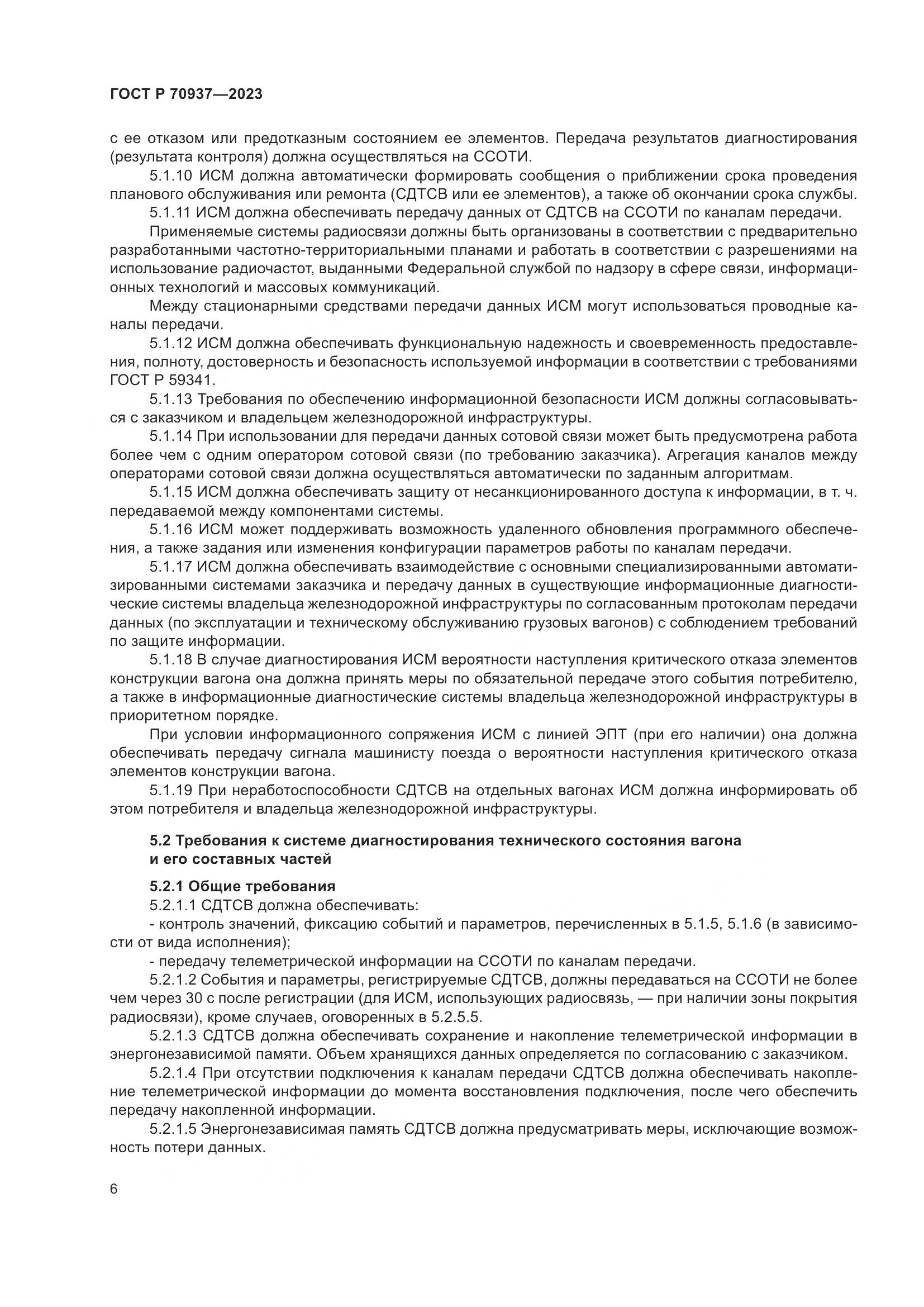 ГОСТ Р 70937-2023, страница 10