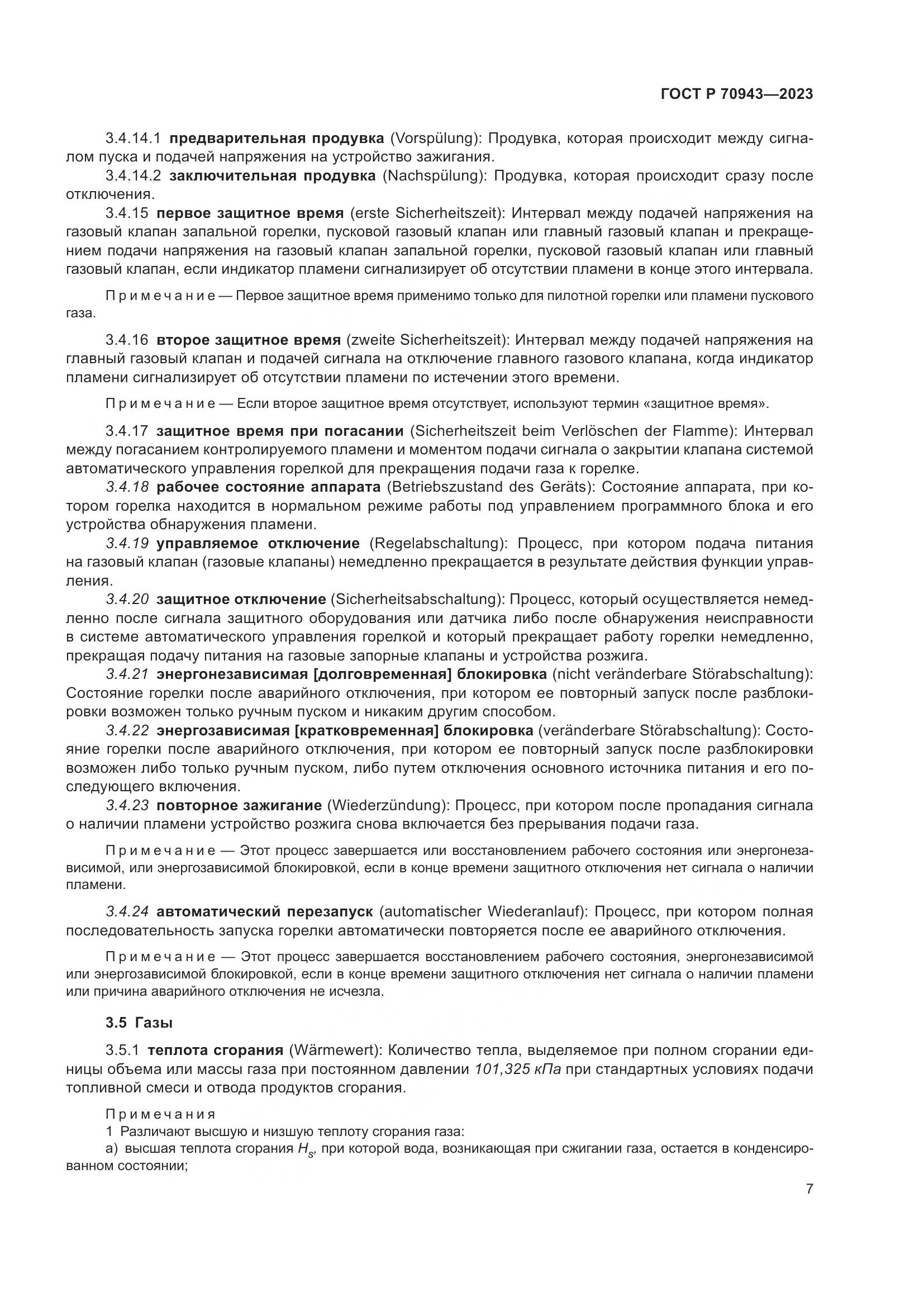 ГОСТ Р 70943-2023, страница 11