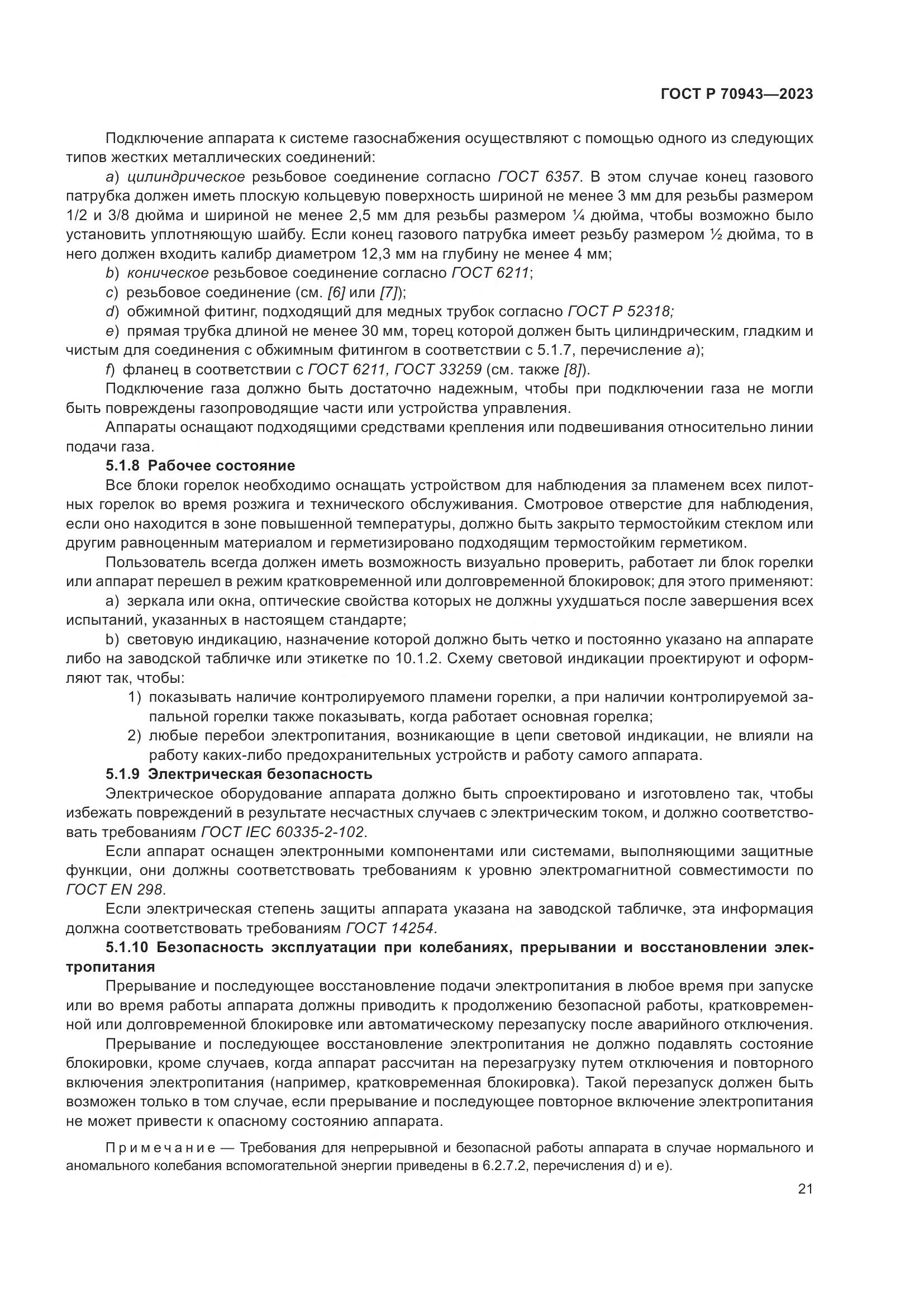ГОСТ Р 70943-2023, страница 25