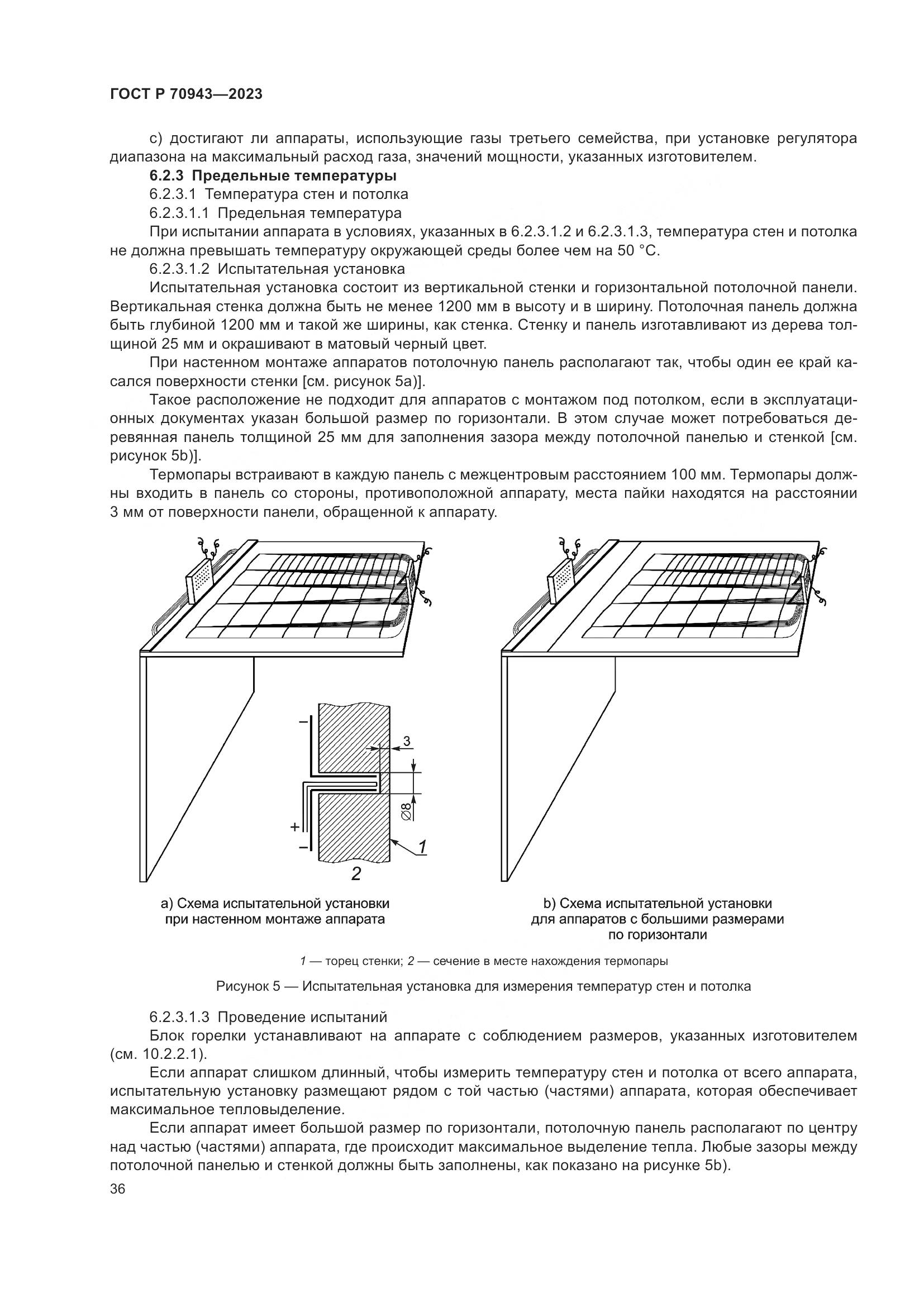 ГОСТ Р 70943-2023, страница 40