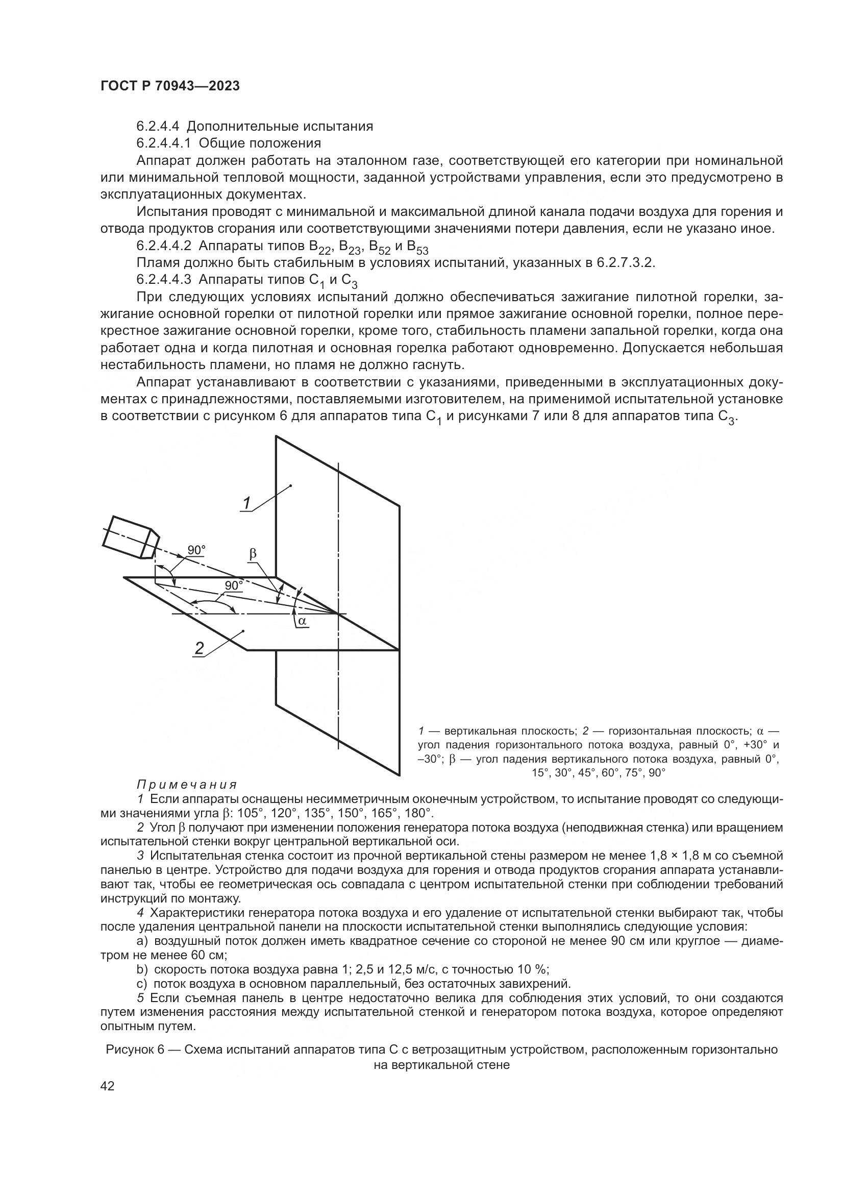 ГОСТ Р 70943-2023, страница 46