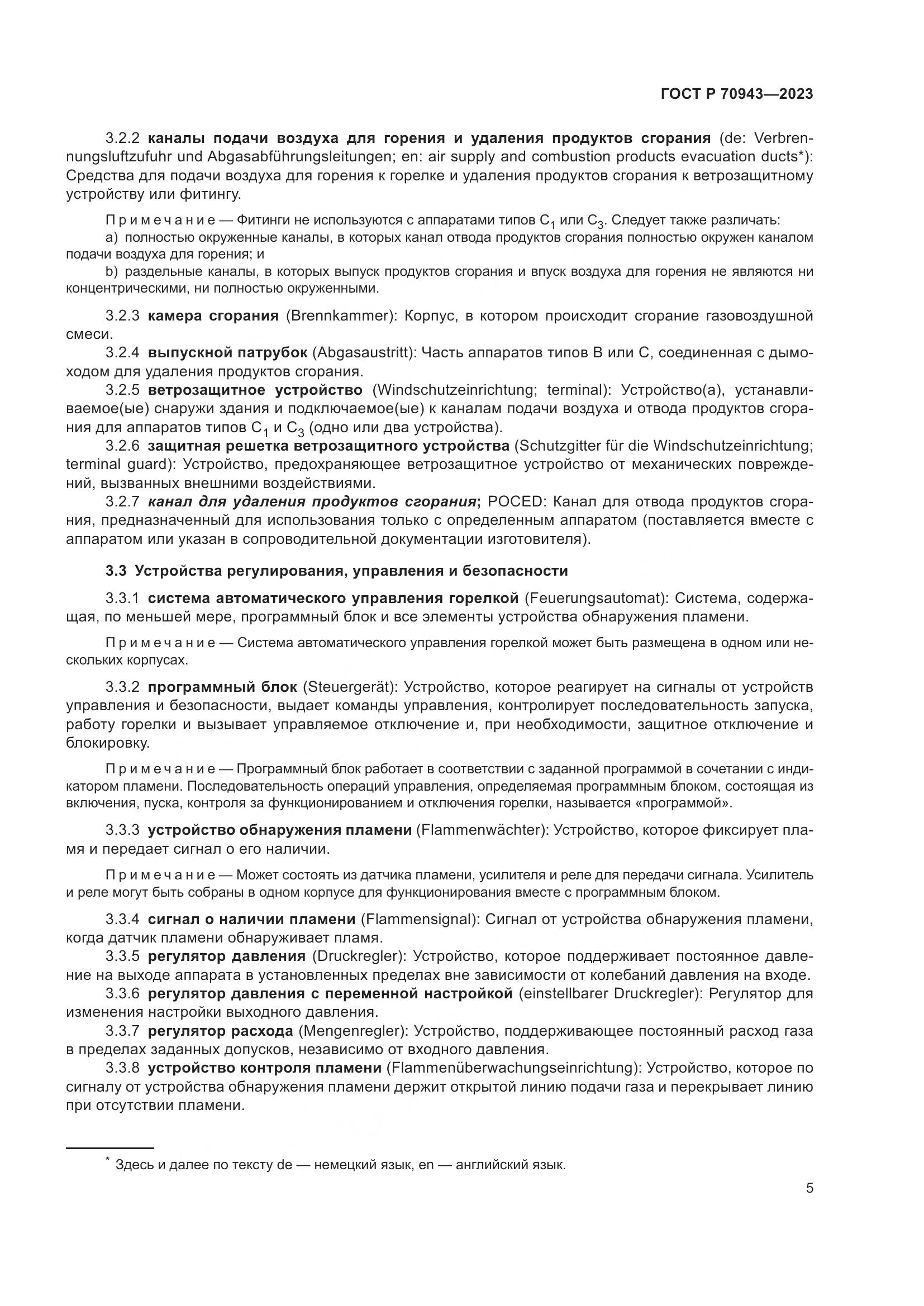 ГОСТ Р 70943-2023, страница 9