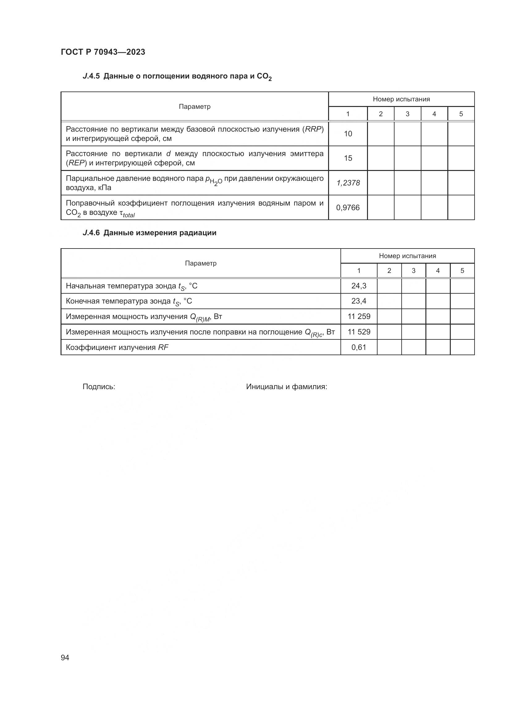 ГОСТ Р 70943-2023, страница 98