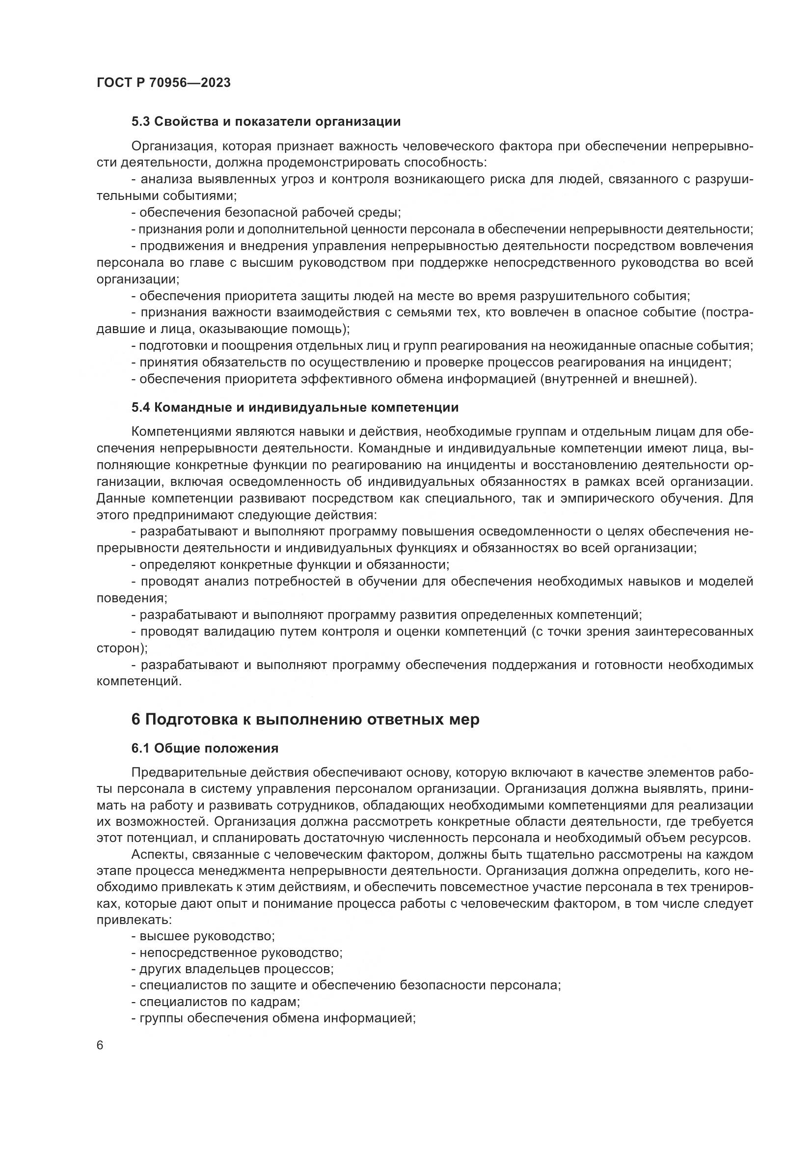 ГОСТ Р 70956-2023, страница 10