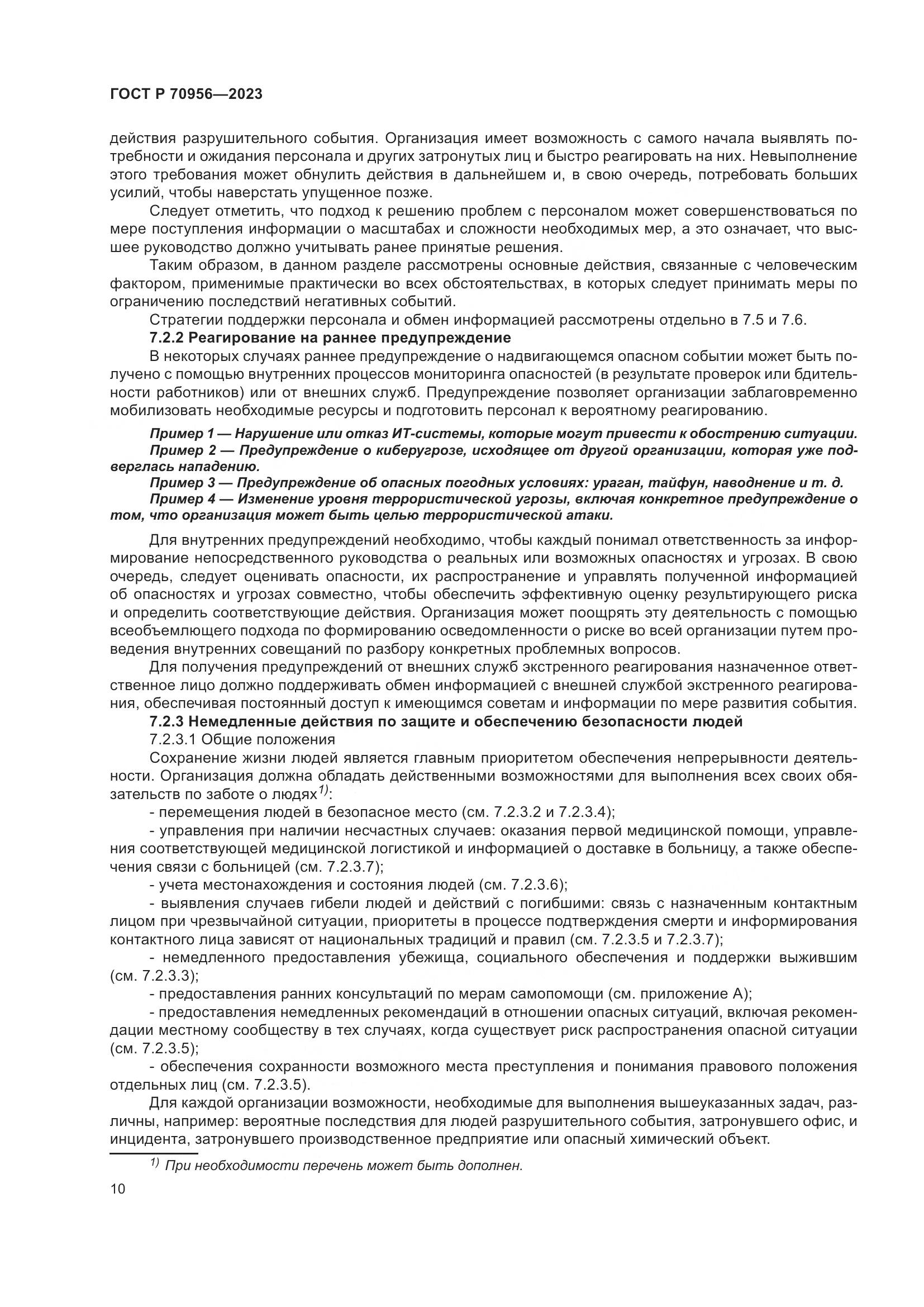 ГОСТ Р 70956-2023, страница 14