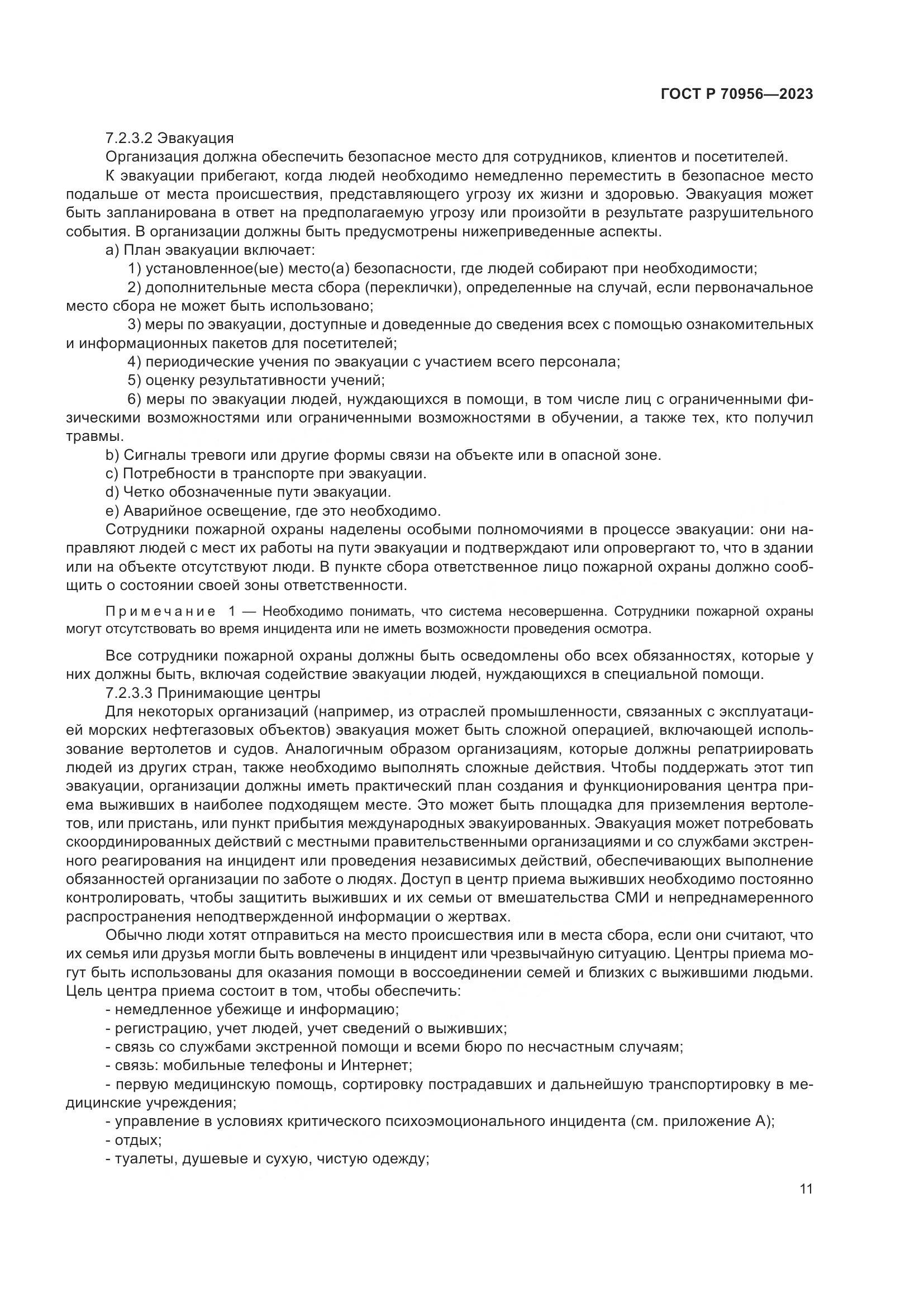 ГОСТ Р 70956-2023, страница 15