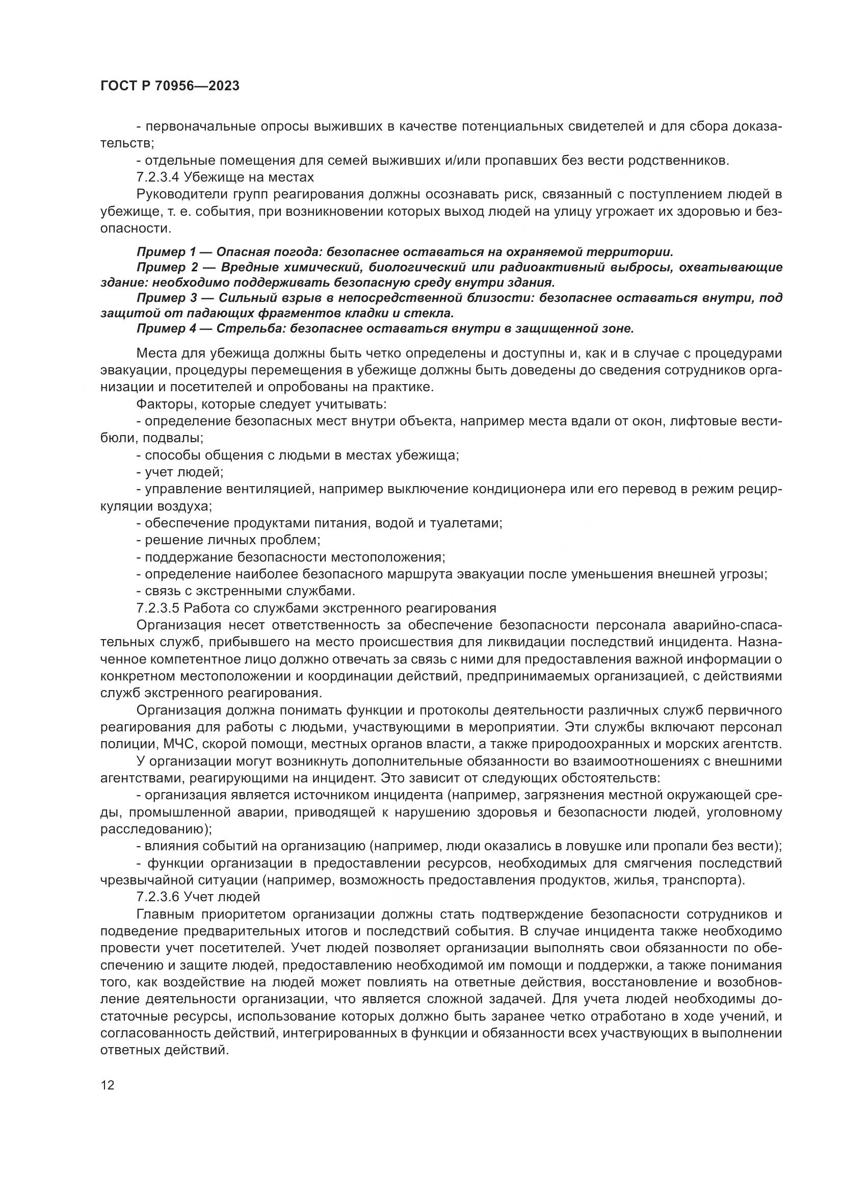 ГОСТ Р 70956-2023, страница 16
