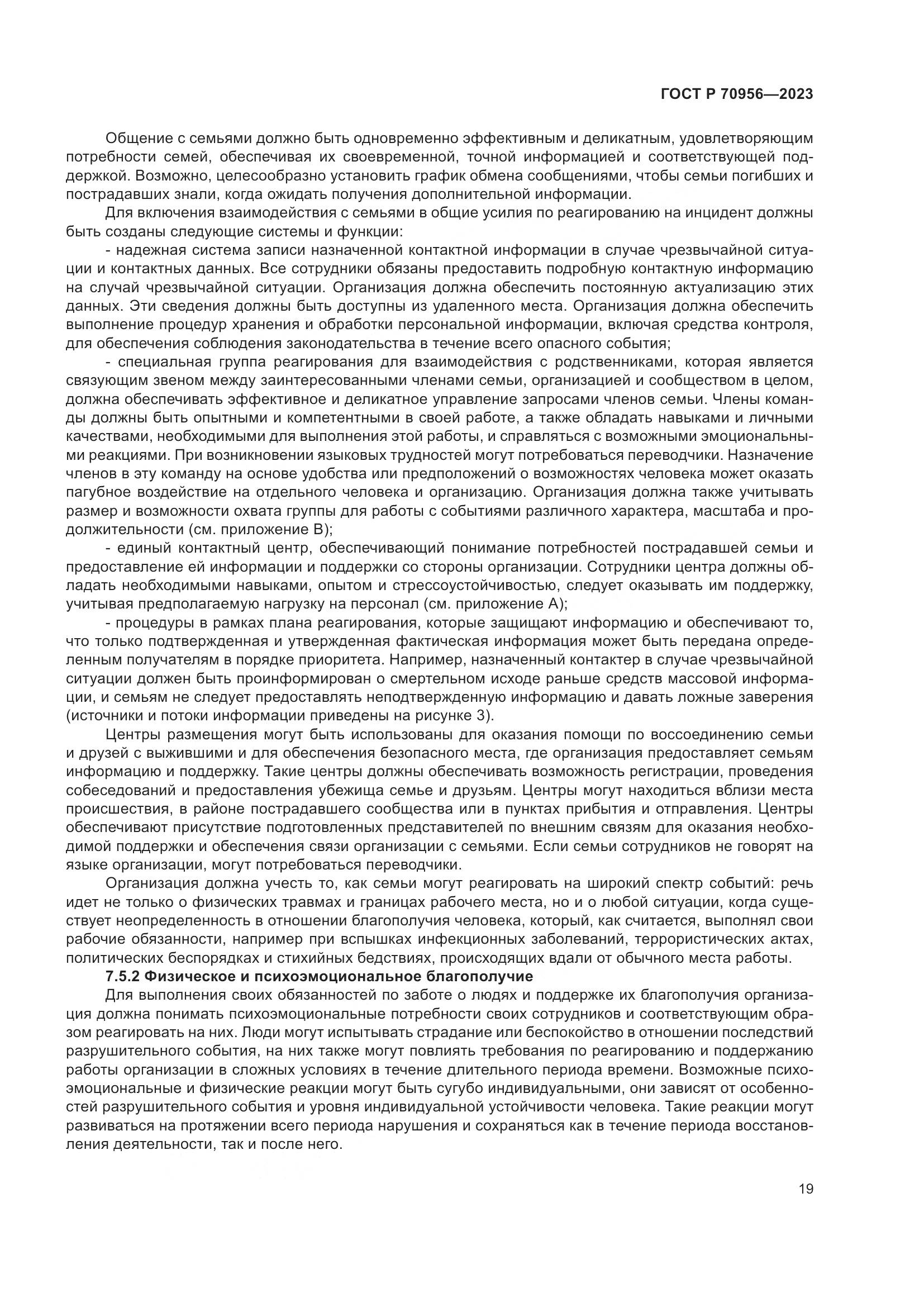 ГОСТ Р 70956-2023, страница 23