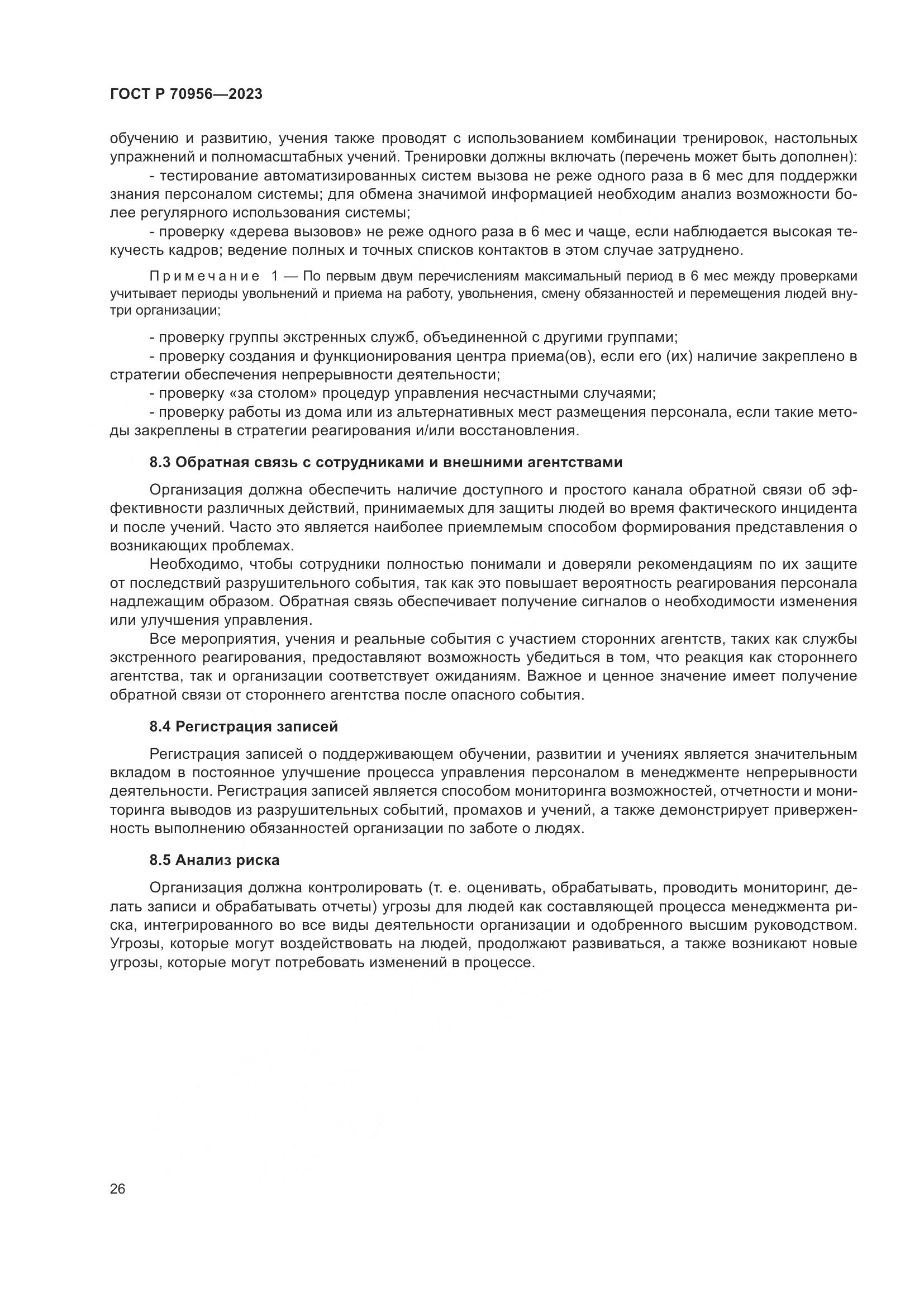ГОСТ Р 70956-2023, страница 30