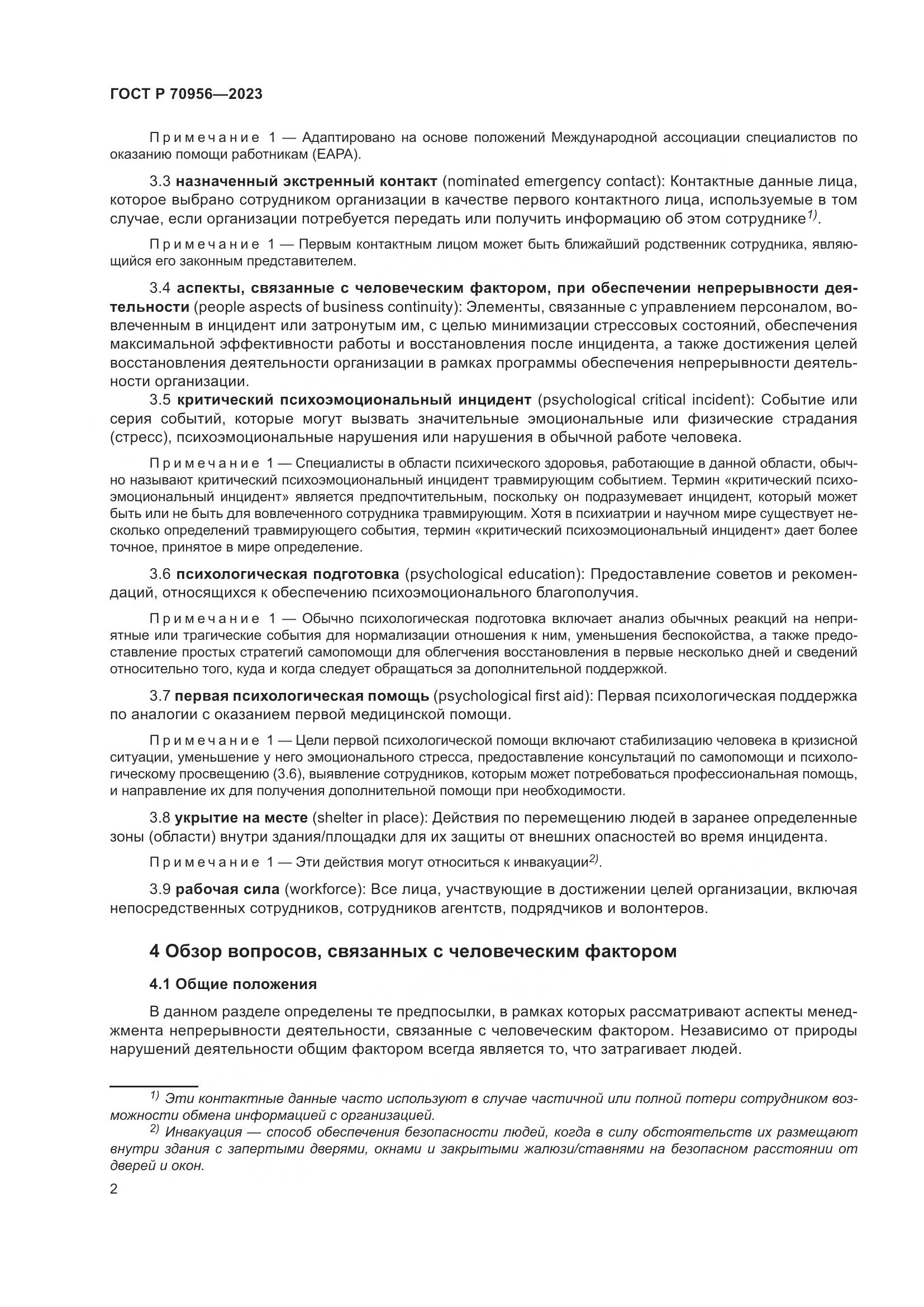 ГОСТ Р 70956-2023, страница 6