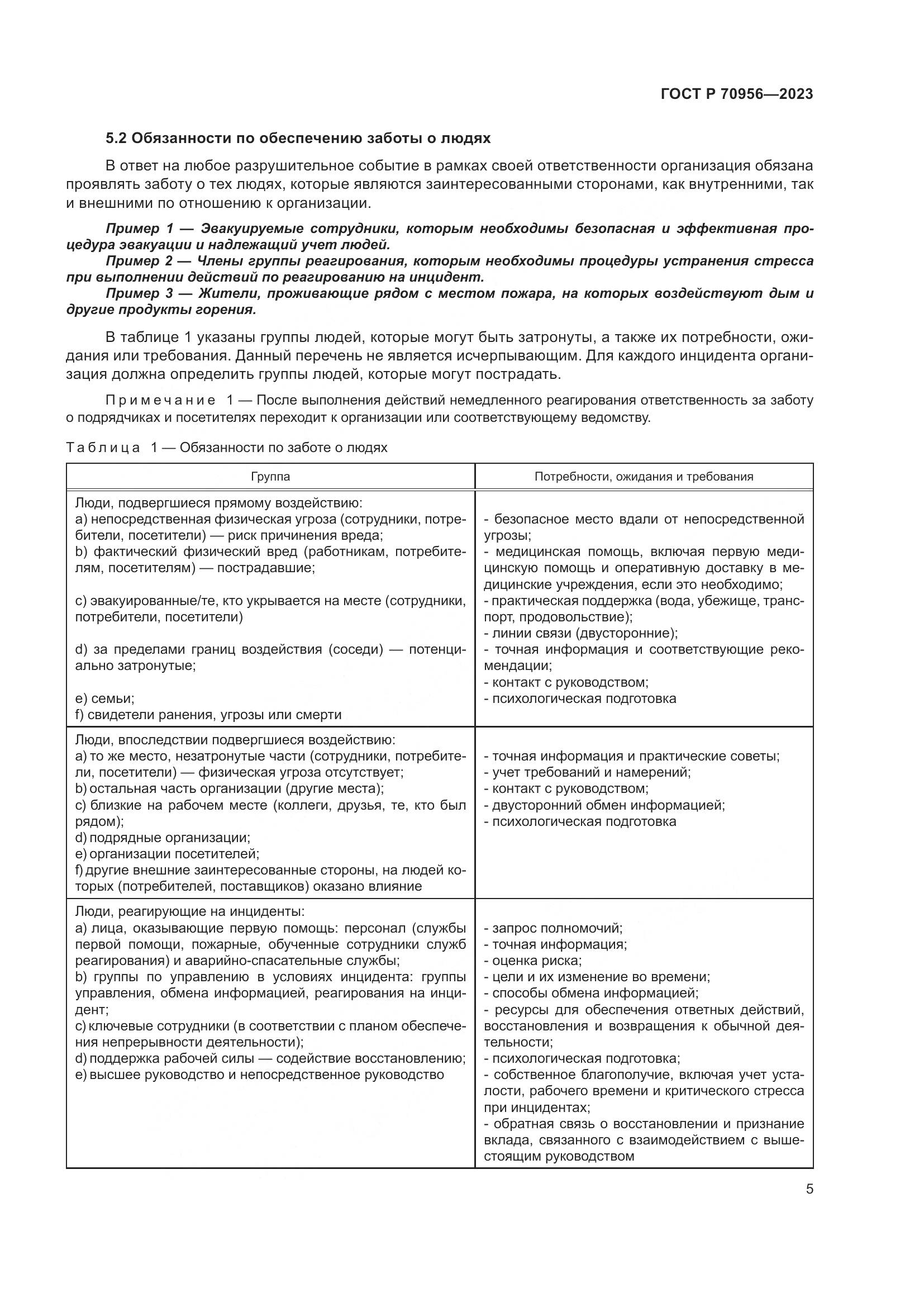 ГОСТ Р 70956-2023, страница 9