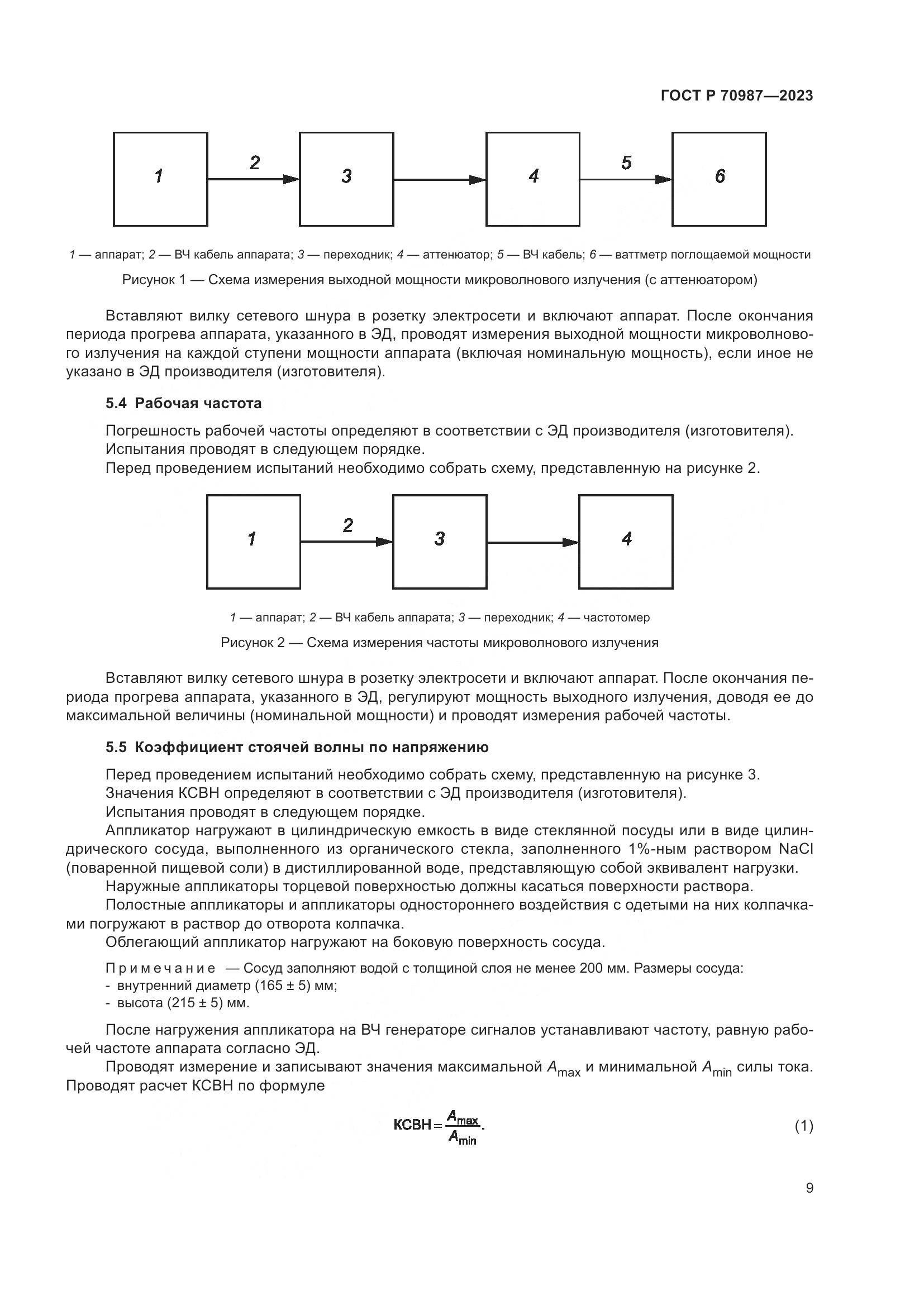 ГОСТ Р 70987-2023, страница 13