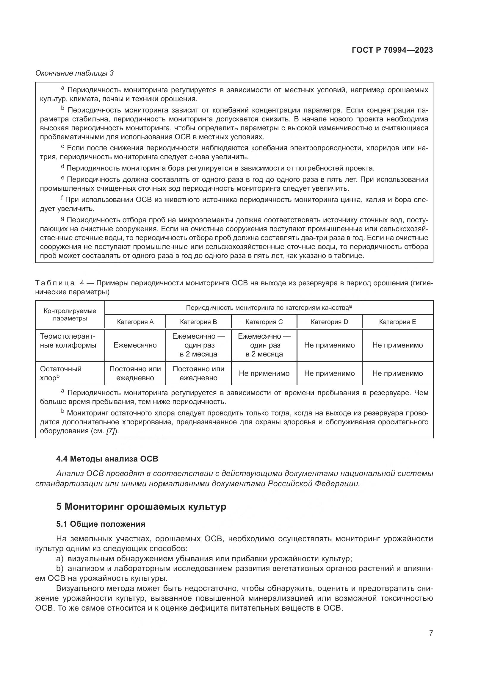 ГОСТ Р 70994-2023, страница 13