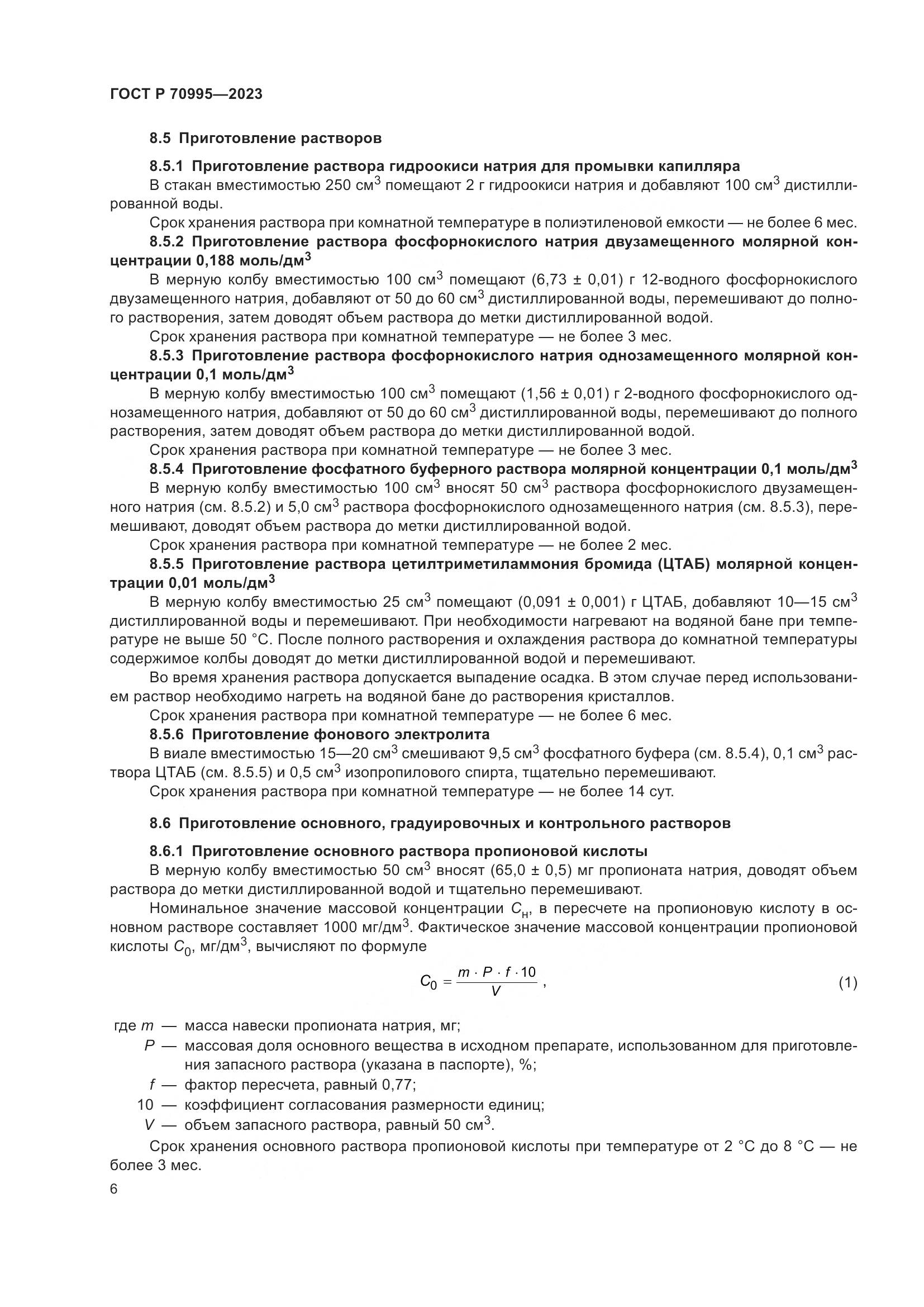ГОСТ Р 70995-2023, страница 10