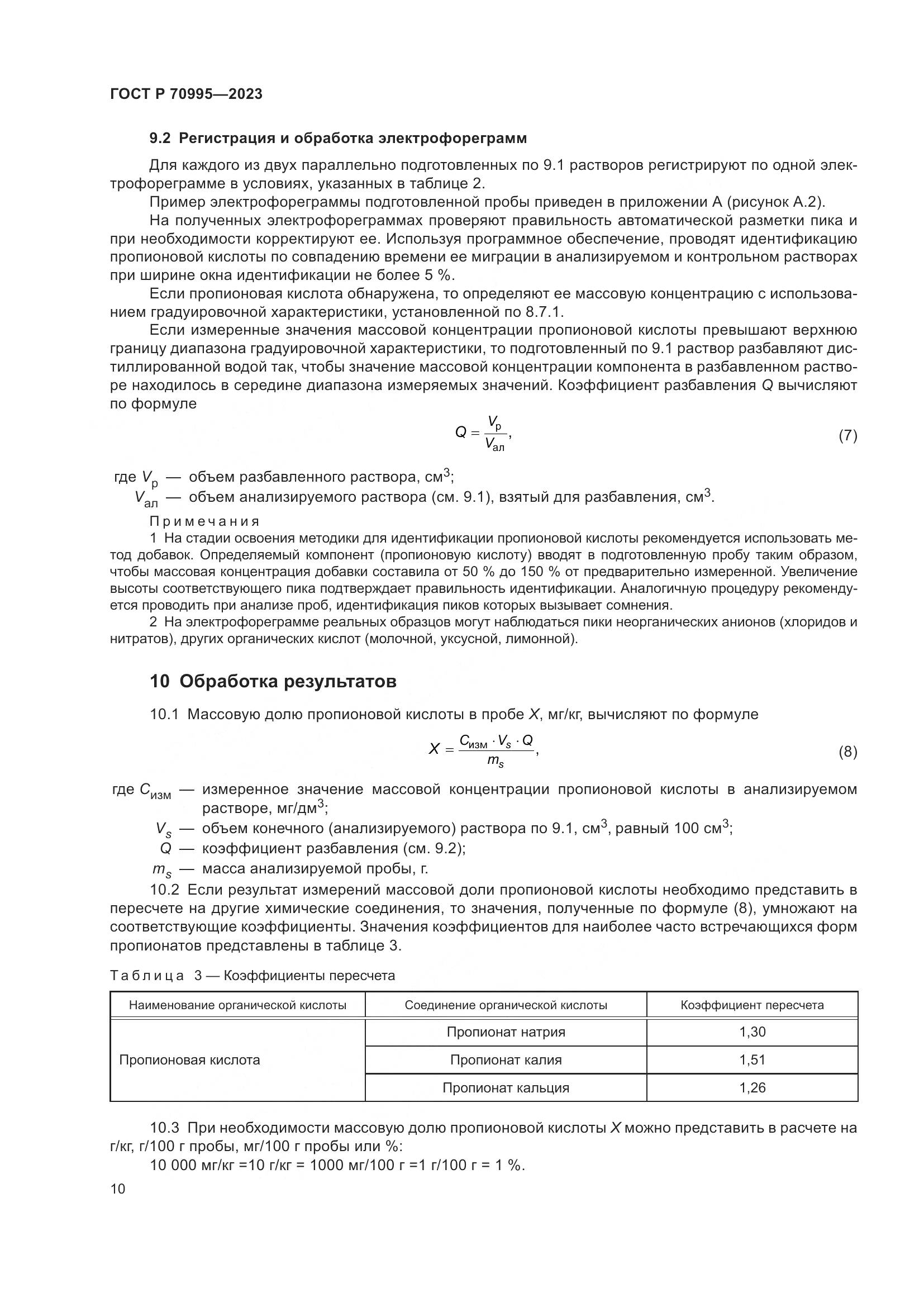 ГОСТ Р 70995-2023, страница 14