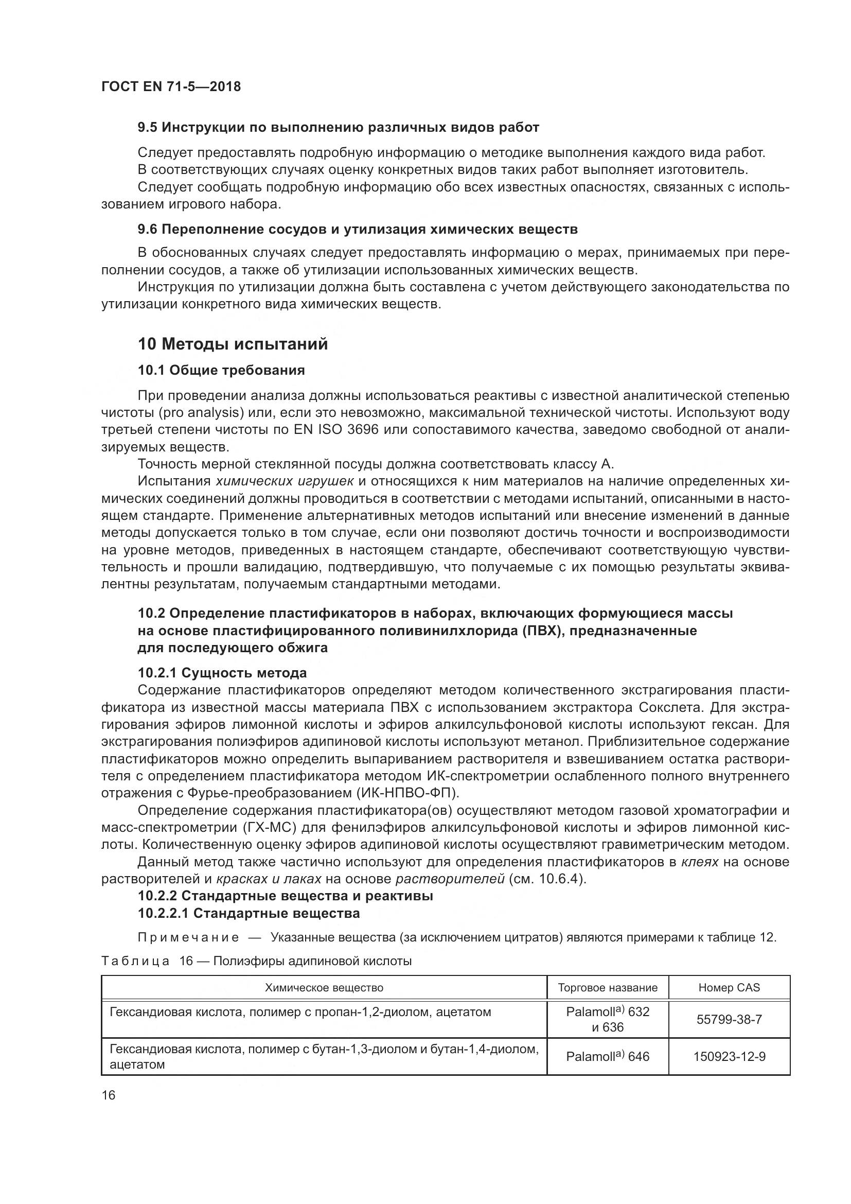 ГОСТ EN 71-5-2018, страница 23