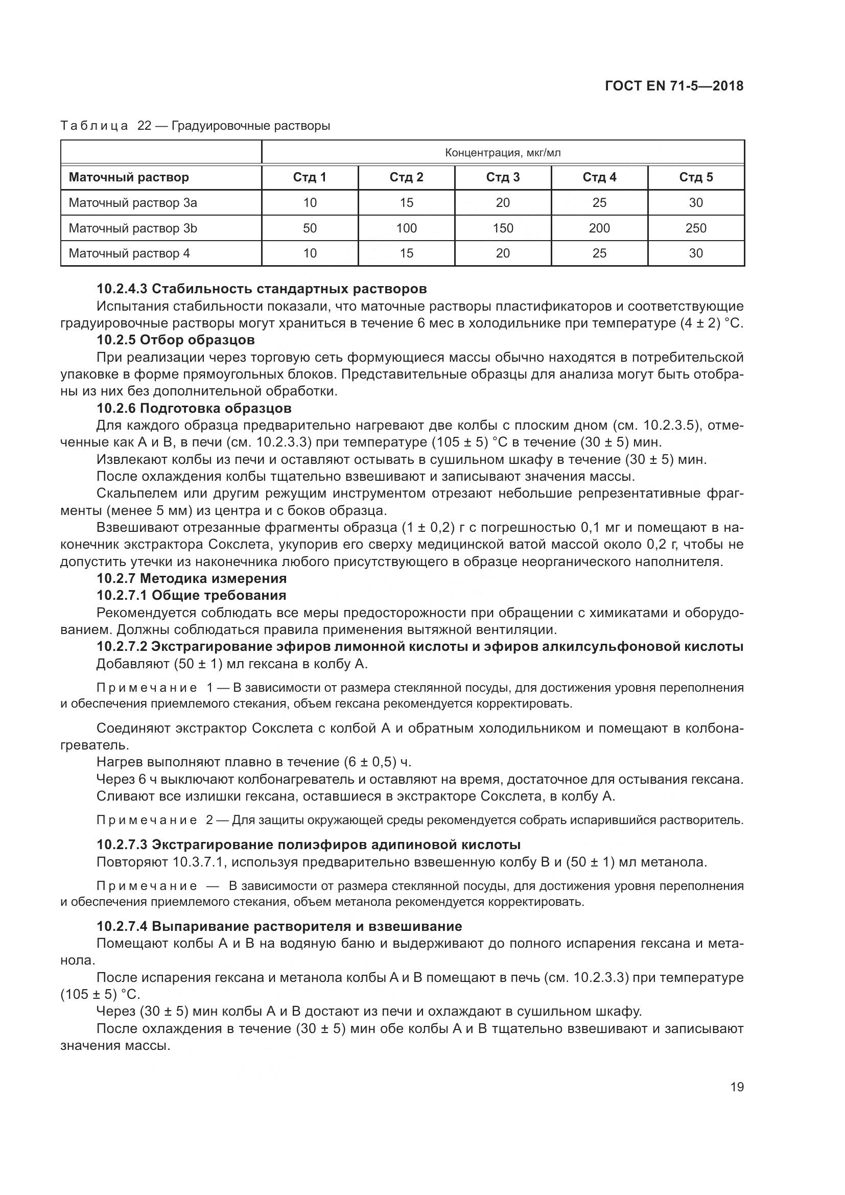ГОСТ EN 71-5-2018, страница 26