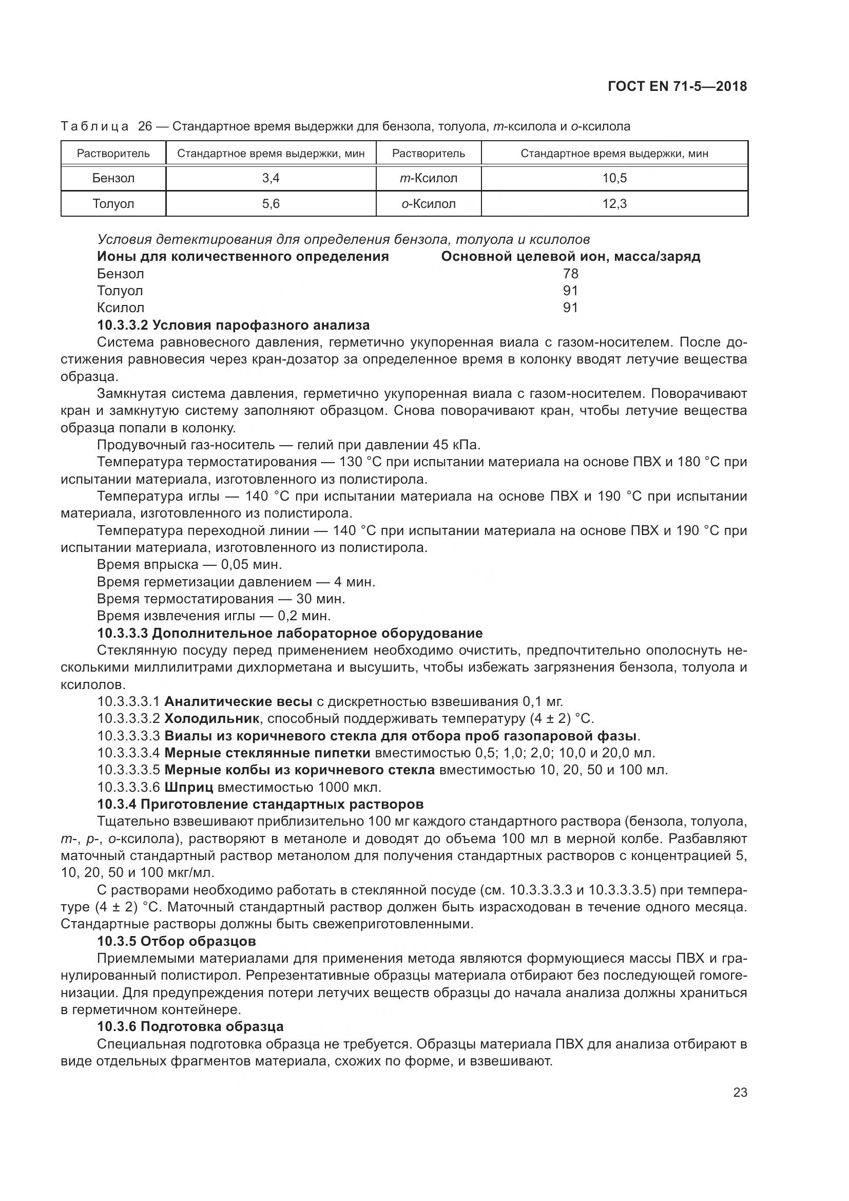 ГОСТ EN 71-5-2018, страница 30
