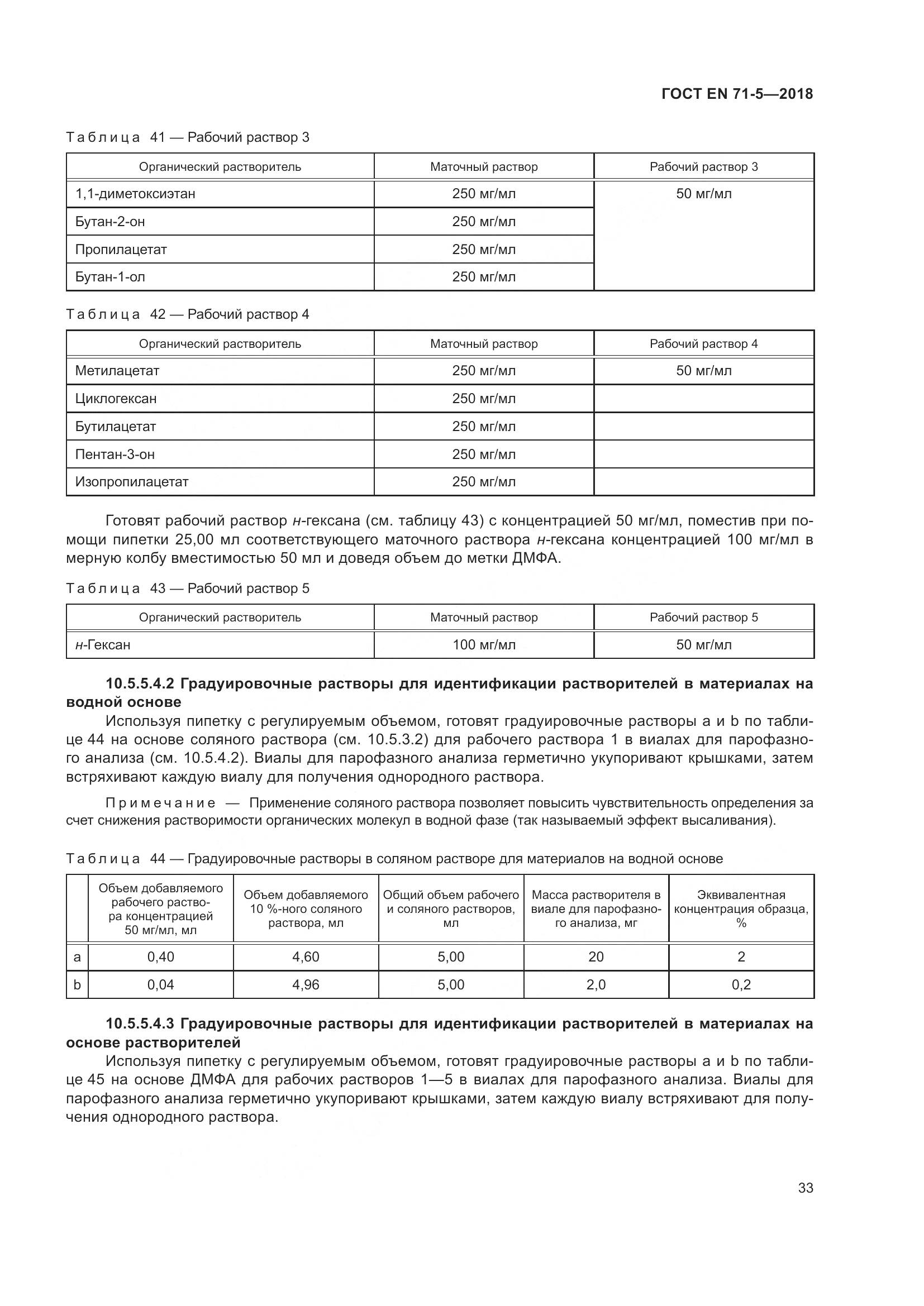 ГОСТ EN 71-5-2018, страница 40