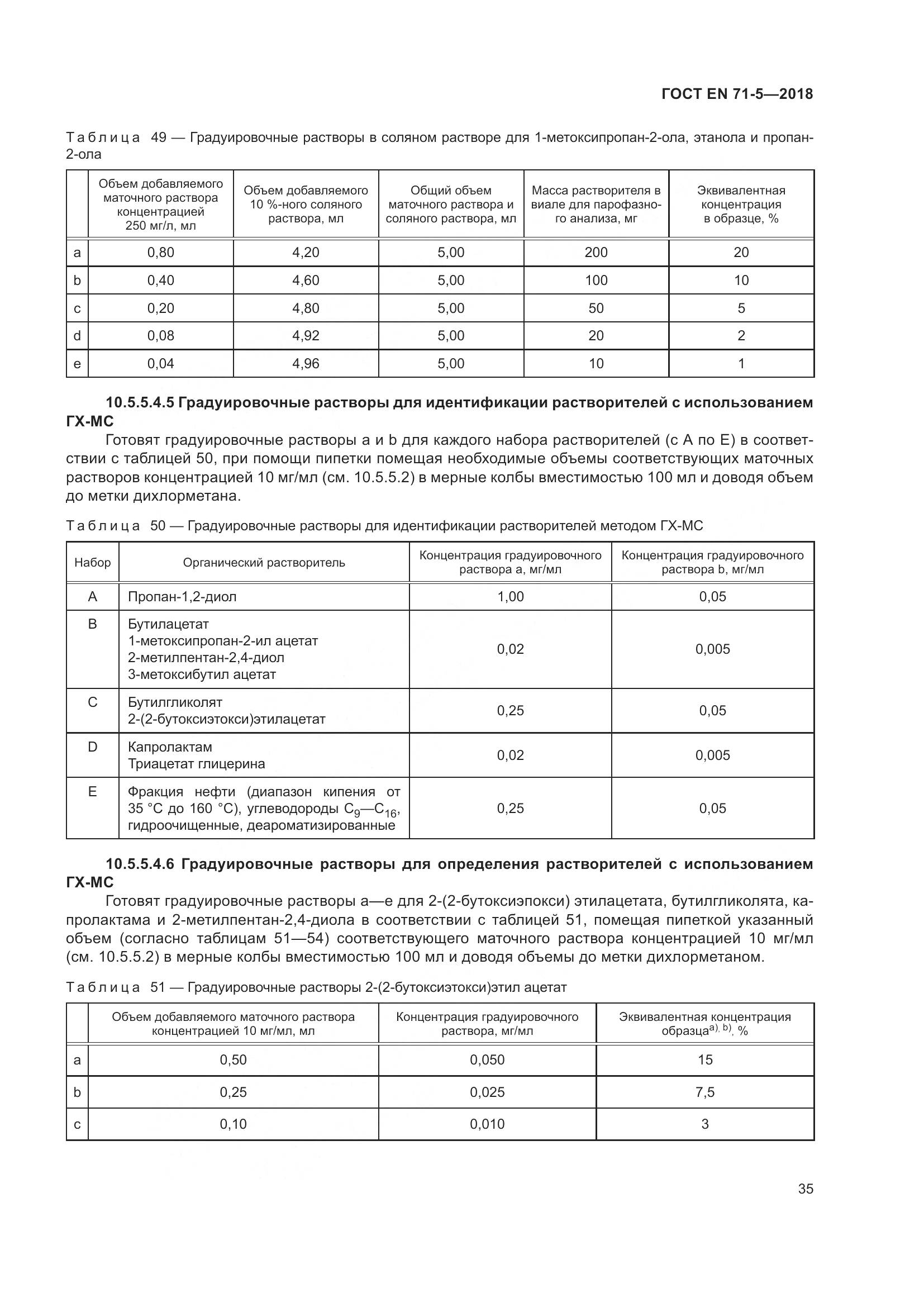 ГОСТ EN 71-5-2018, страница 42