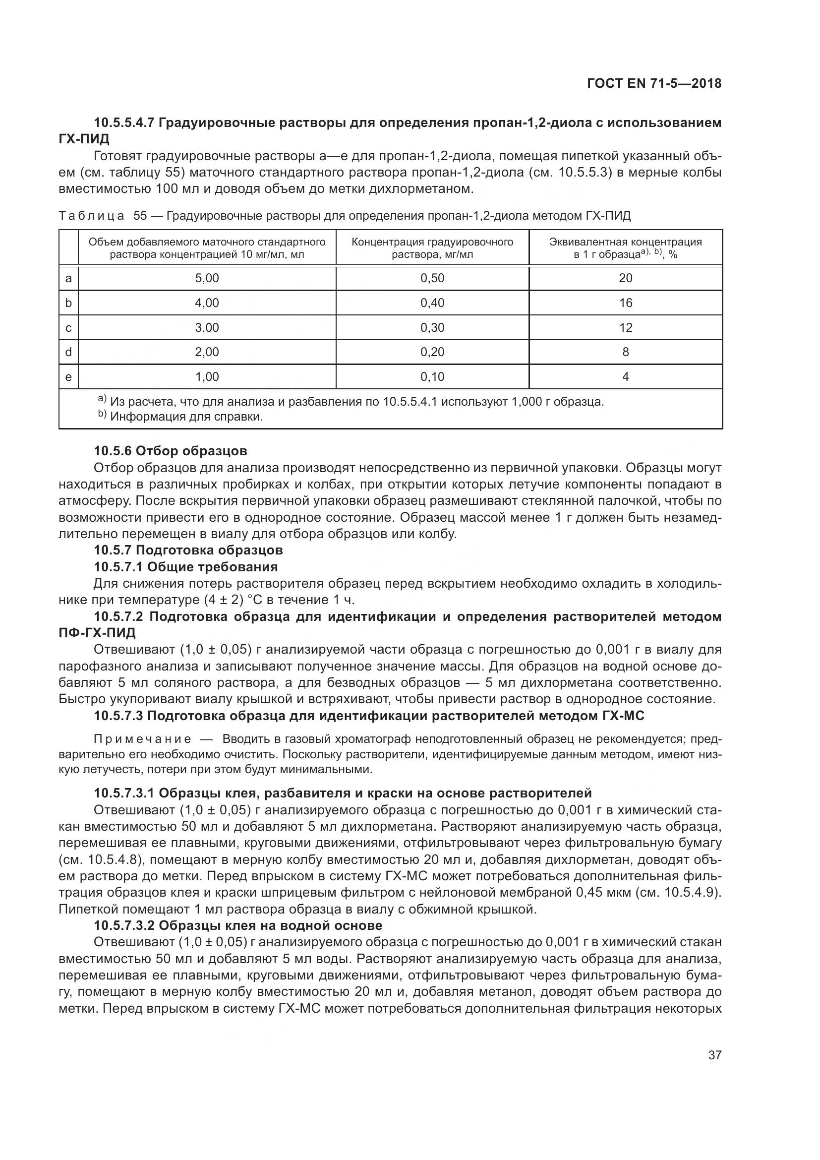 ГОСТ EN 71-5-2018, страница 44