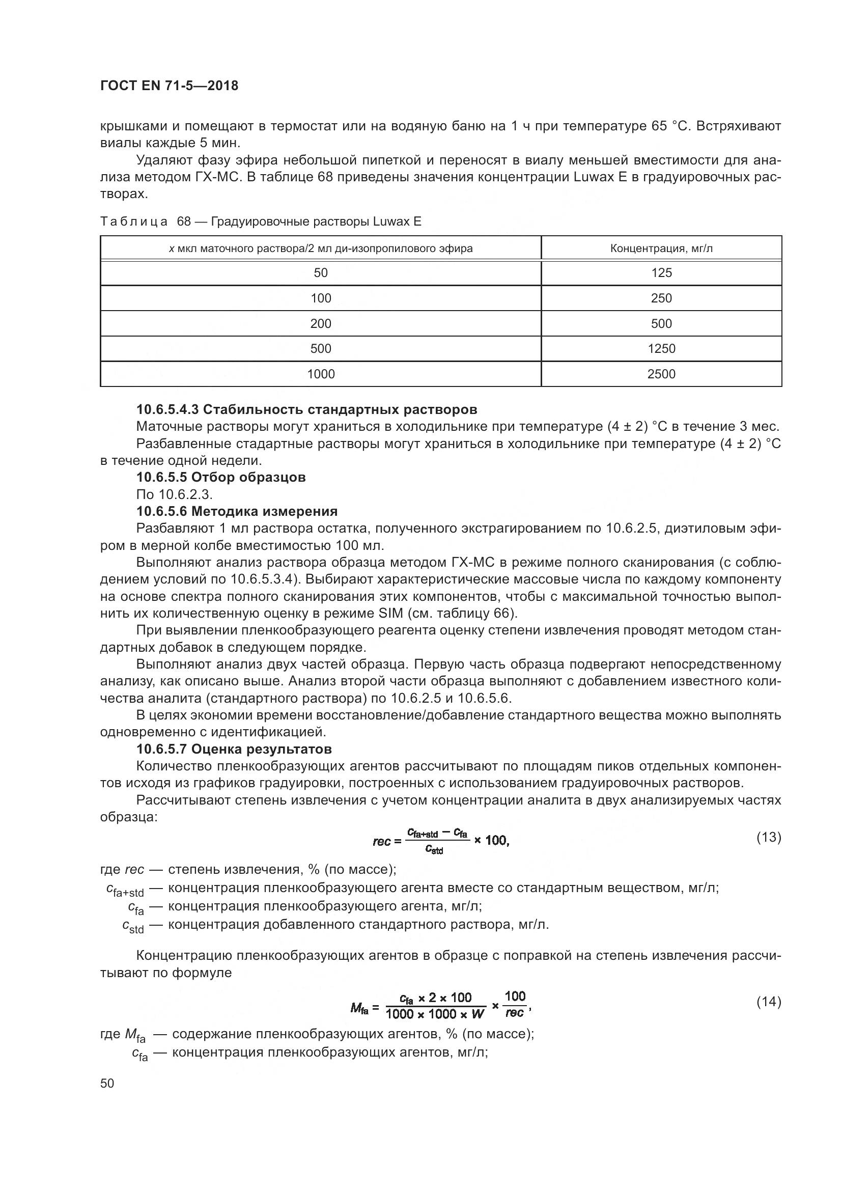 ГОСТ EN 71-5-2018, страница 57