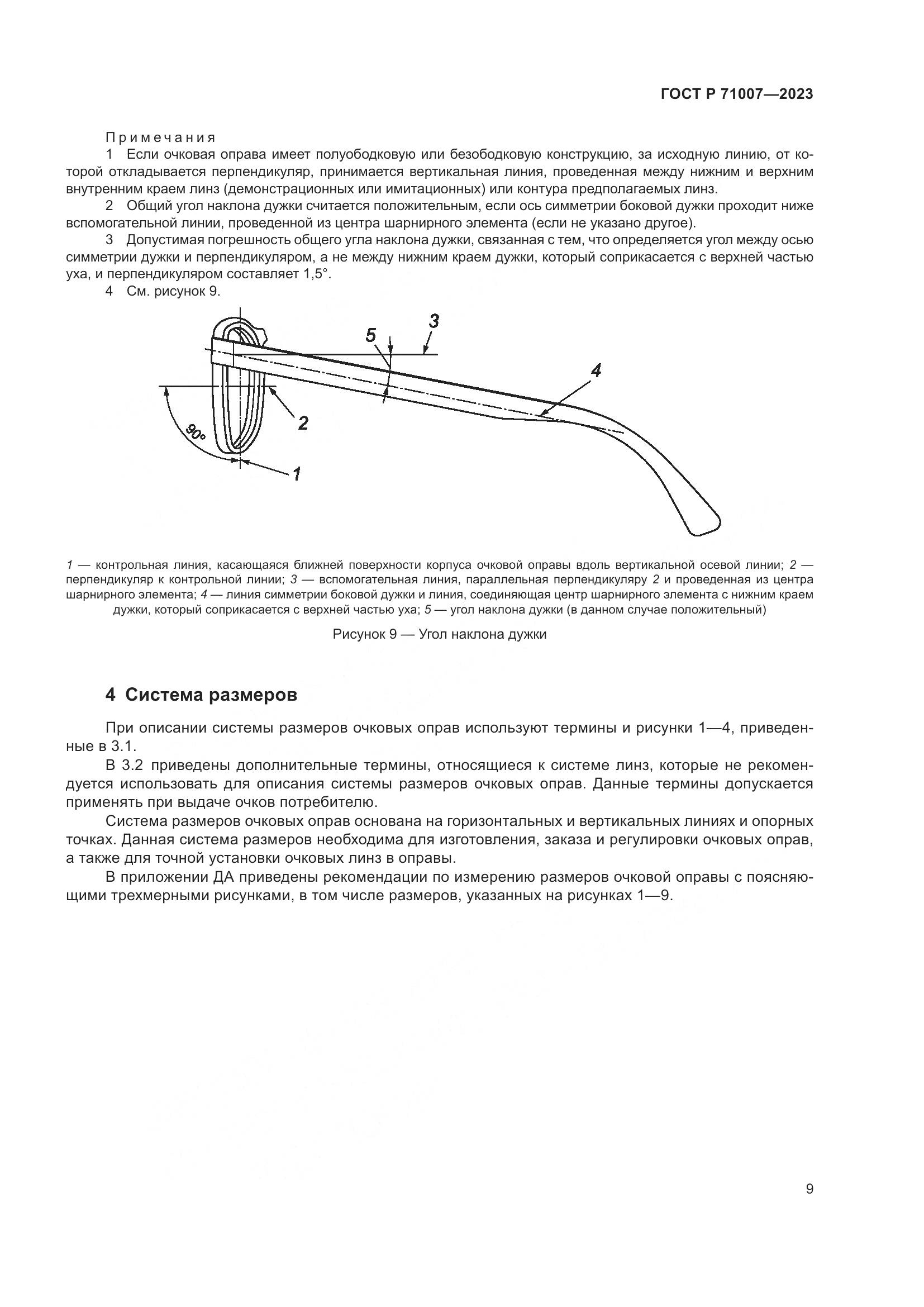 ГОСТ Р 71007-2023, страница 13
