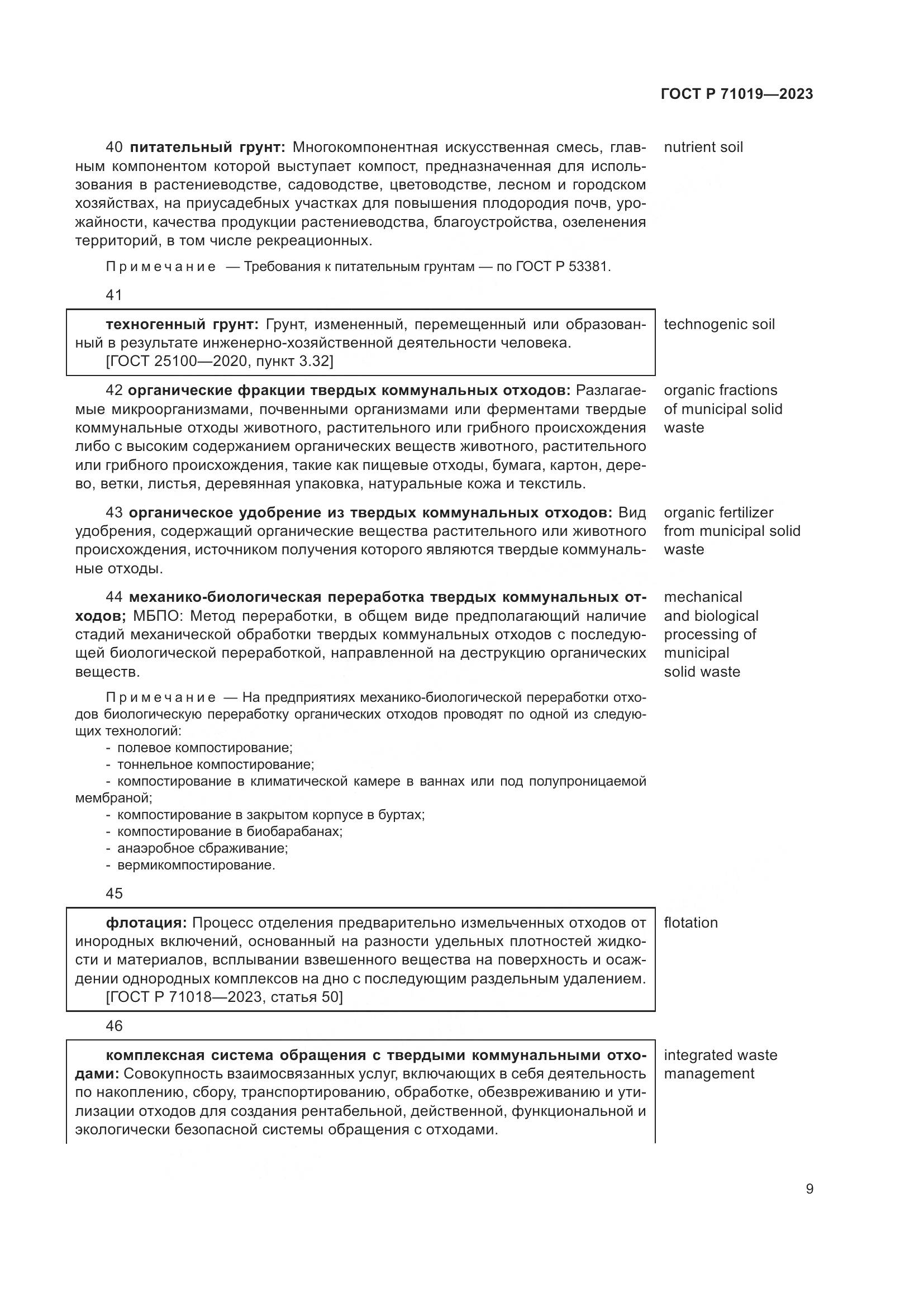 ГОСТ Р 71019-2023, страница 13