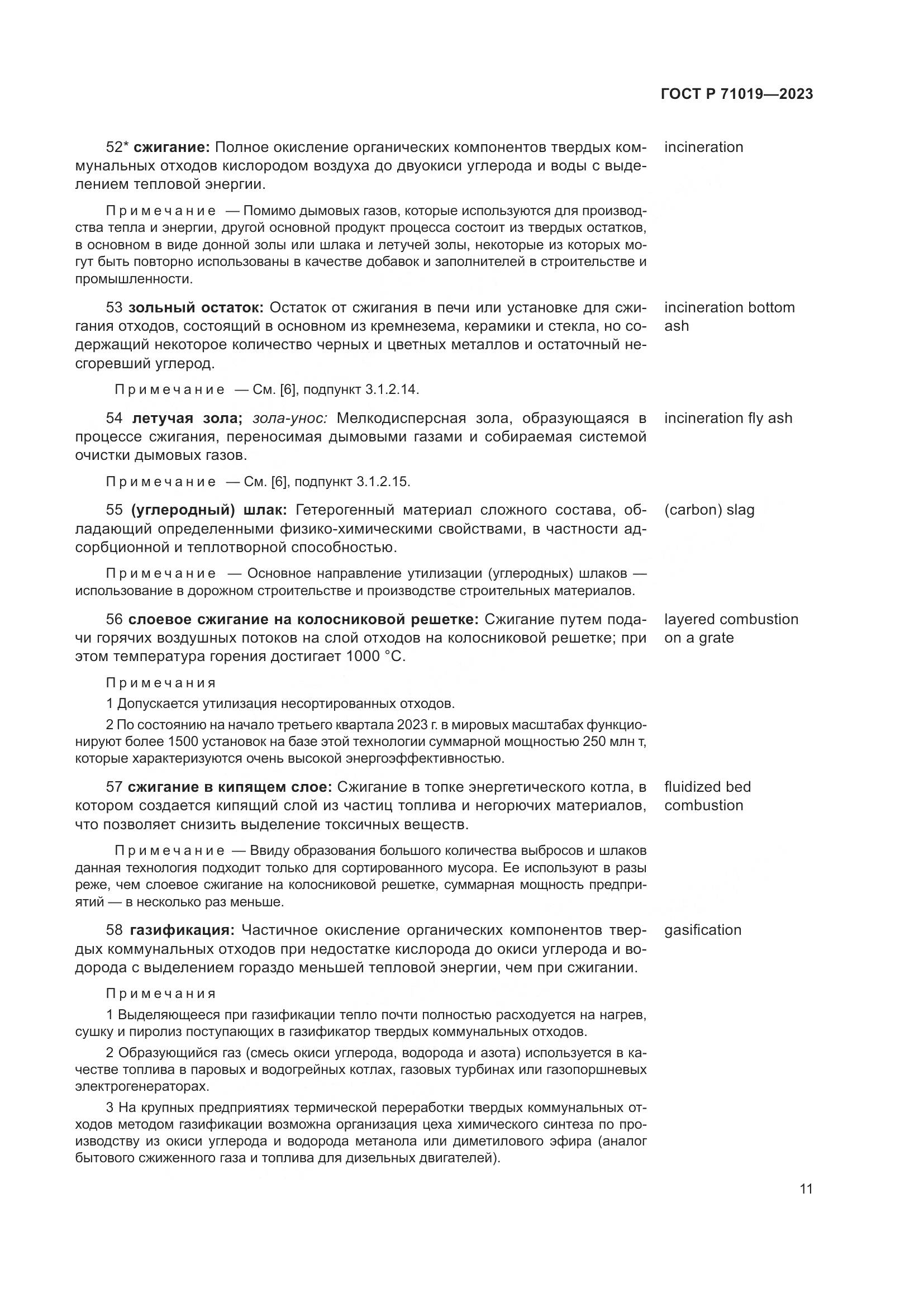 ГОСТ Р 71019-2023, страница 15