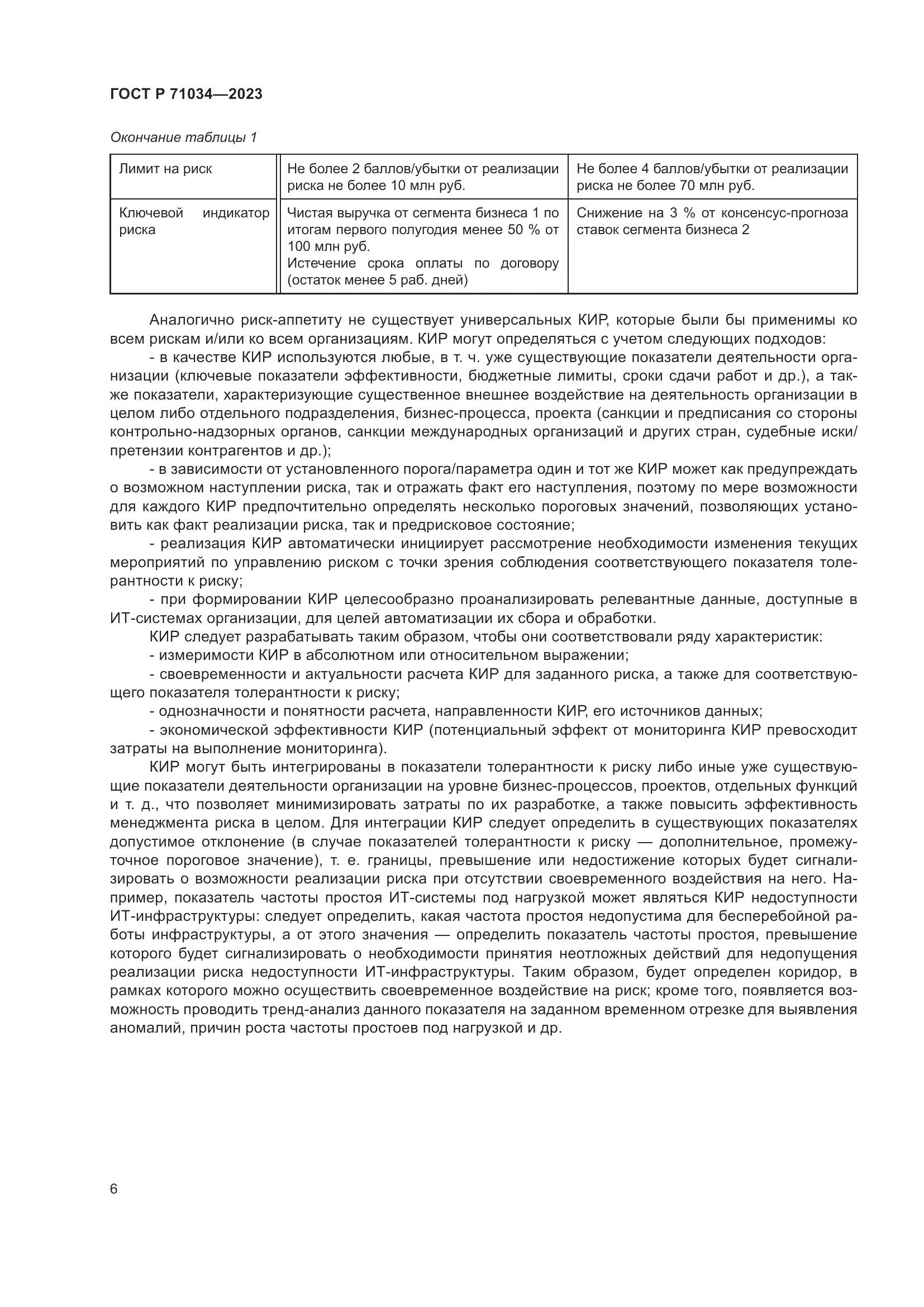 ГОСТ Р 71034-2023, страница 10
