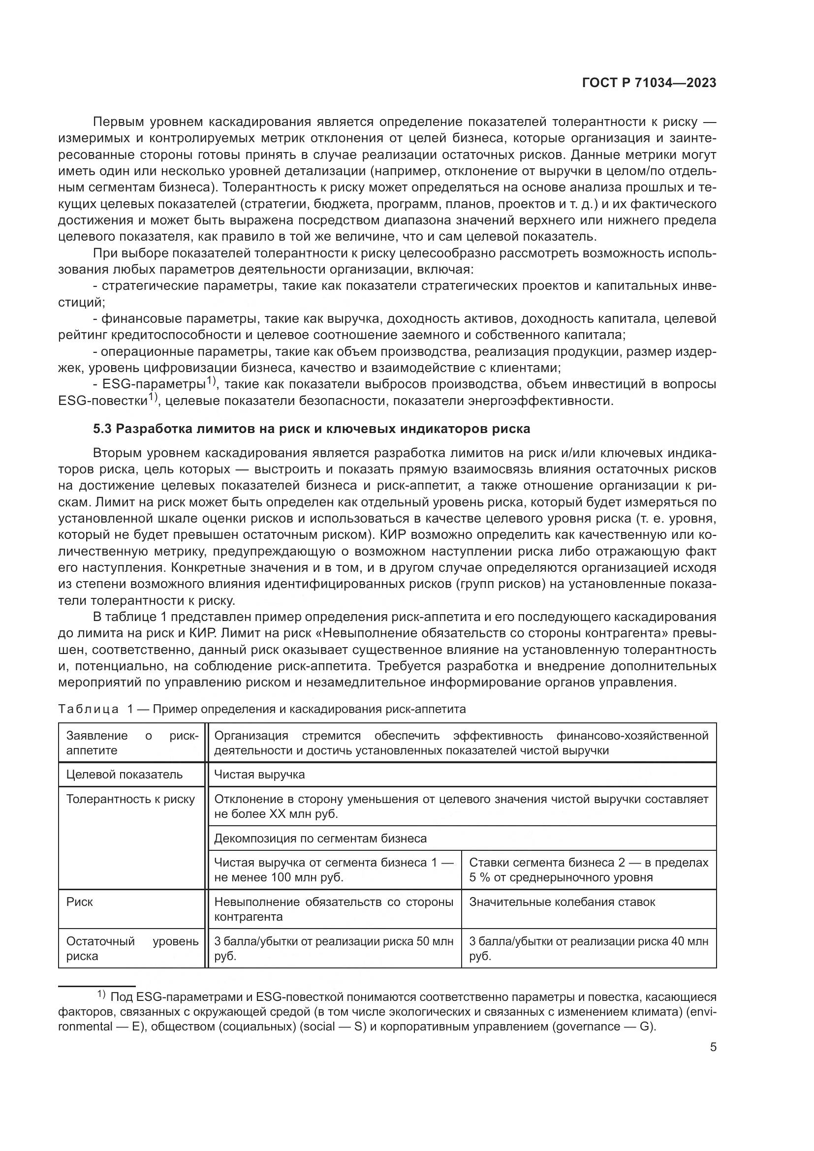 ГОСТ Р 71034-2023, страница 9