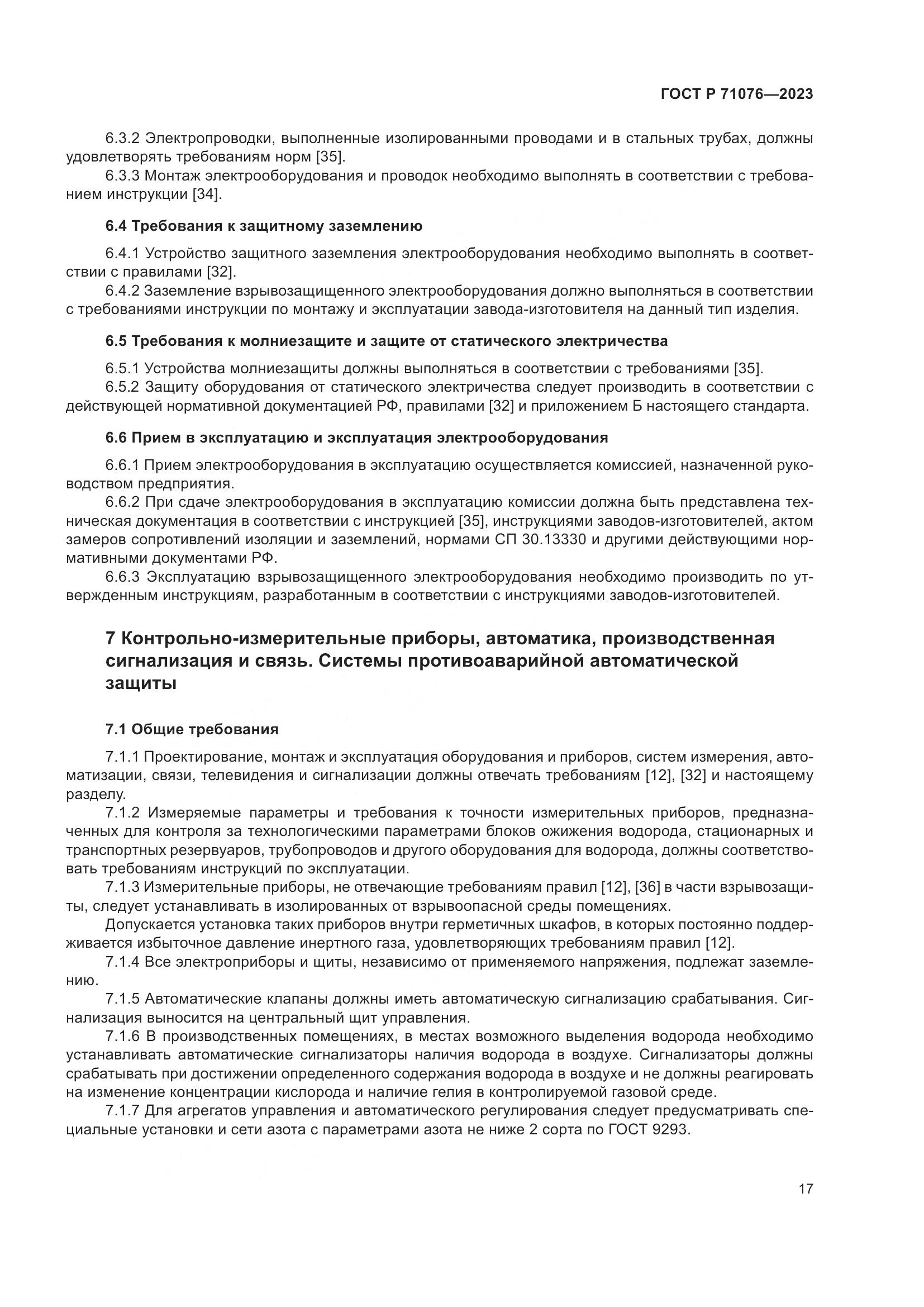 ГОСТ Р 71076-2023, страница 23