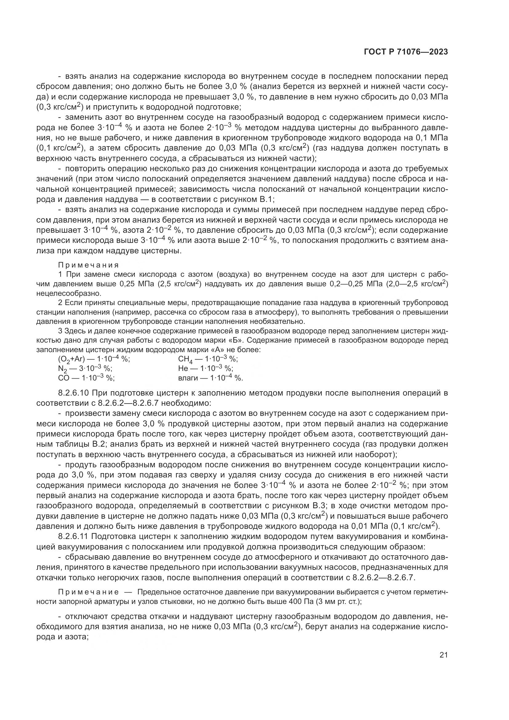 ГОСТ Р 71076-2023, страница 27