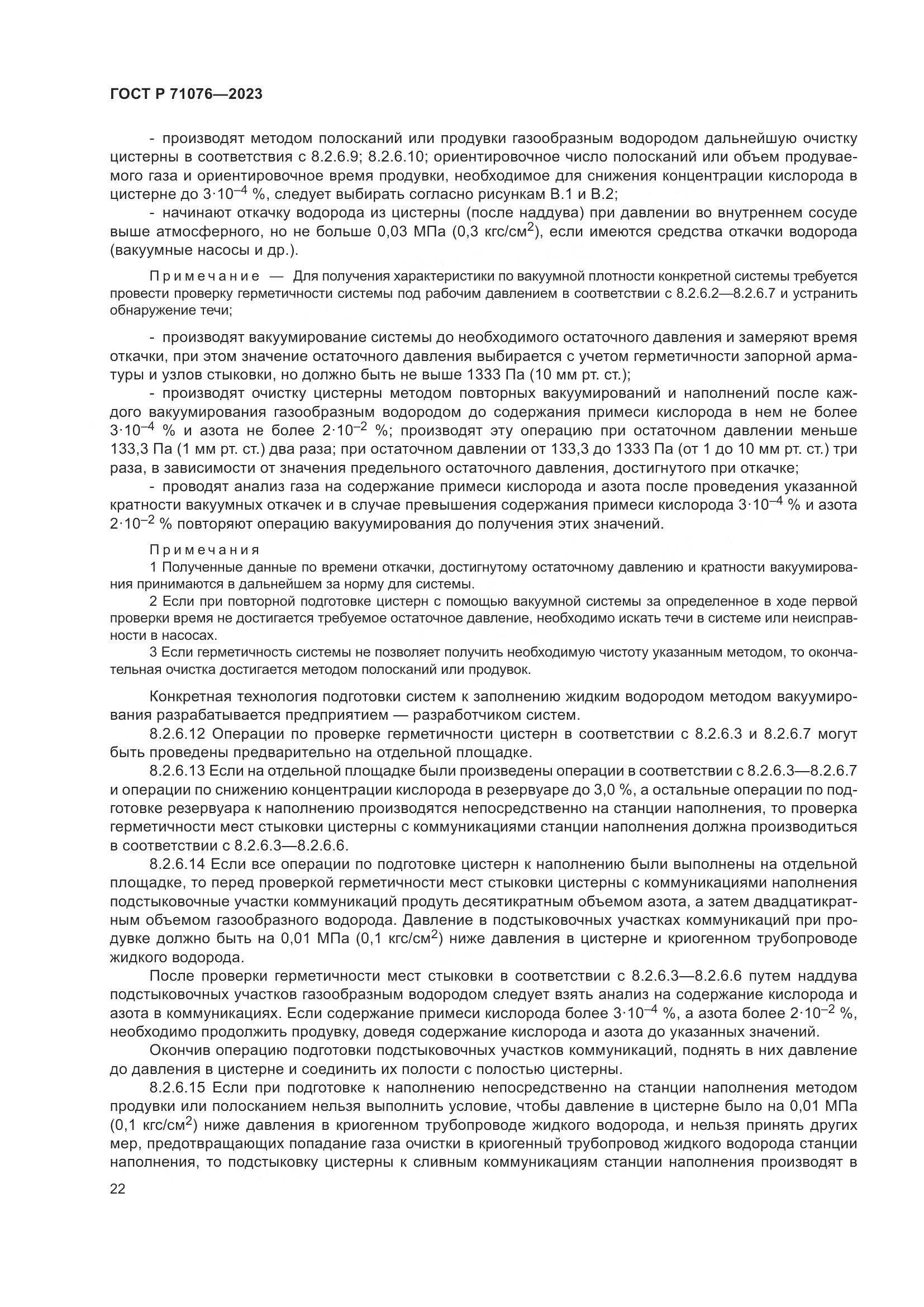 ГОСТ Р 71076-2023, страница 28
