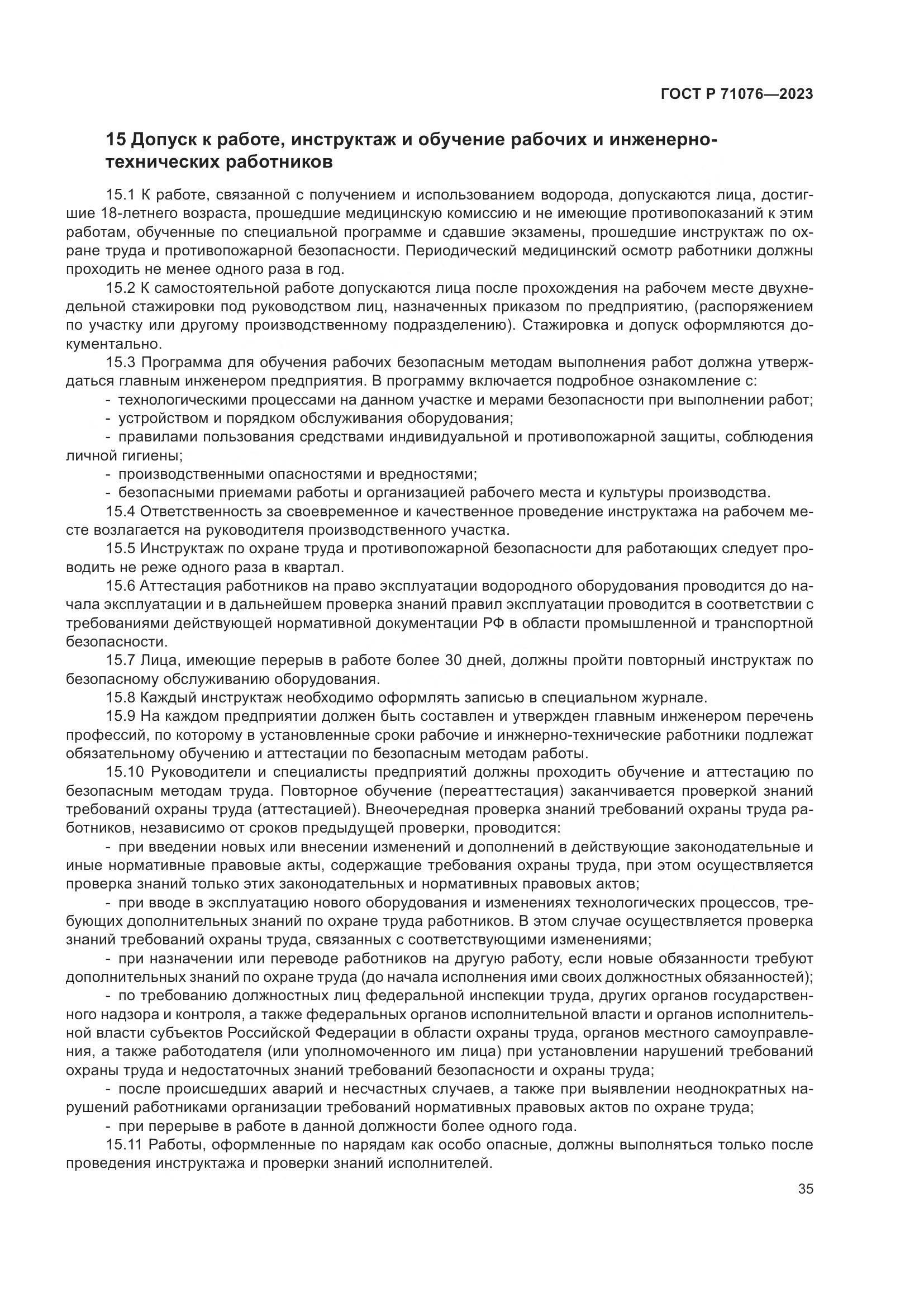 ГОСТ Р 71076-2023, страница 41