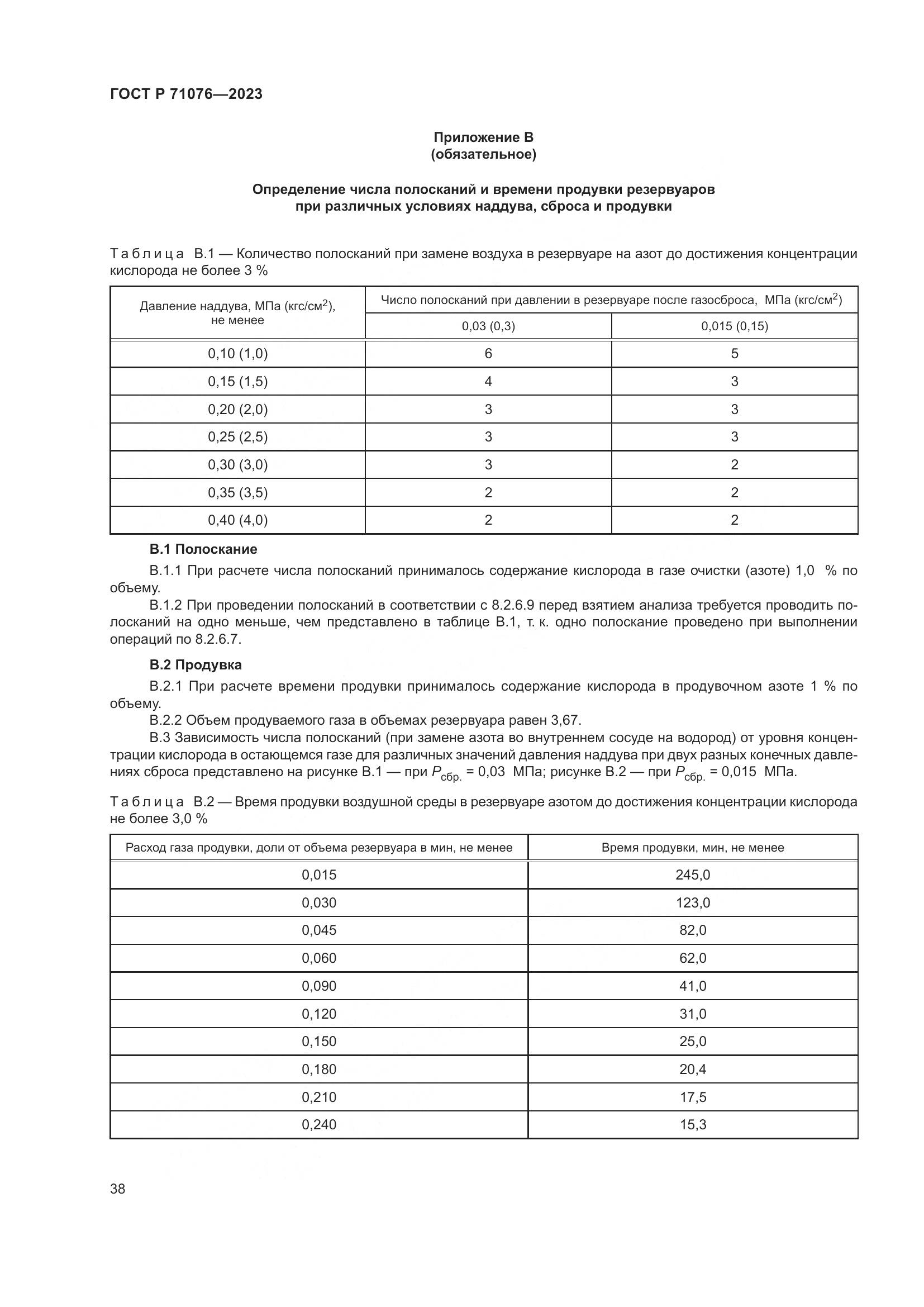 ГОСТ Р 71076-2023, страница 44