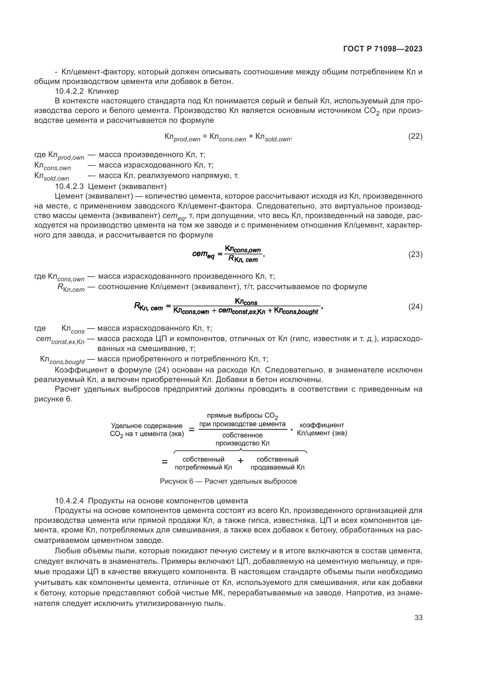 ГОСТ Р 71098-2023, страница 37