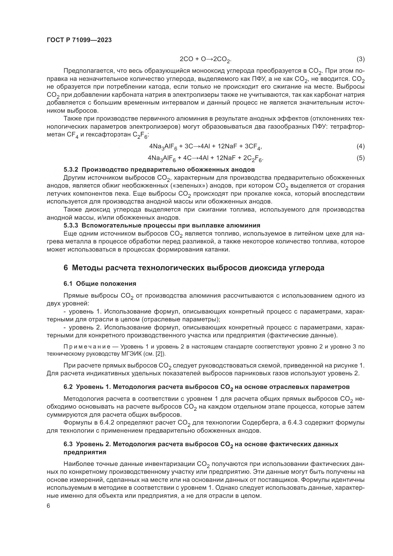 ГОСТ Р 71099-2023, страница 10